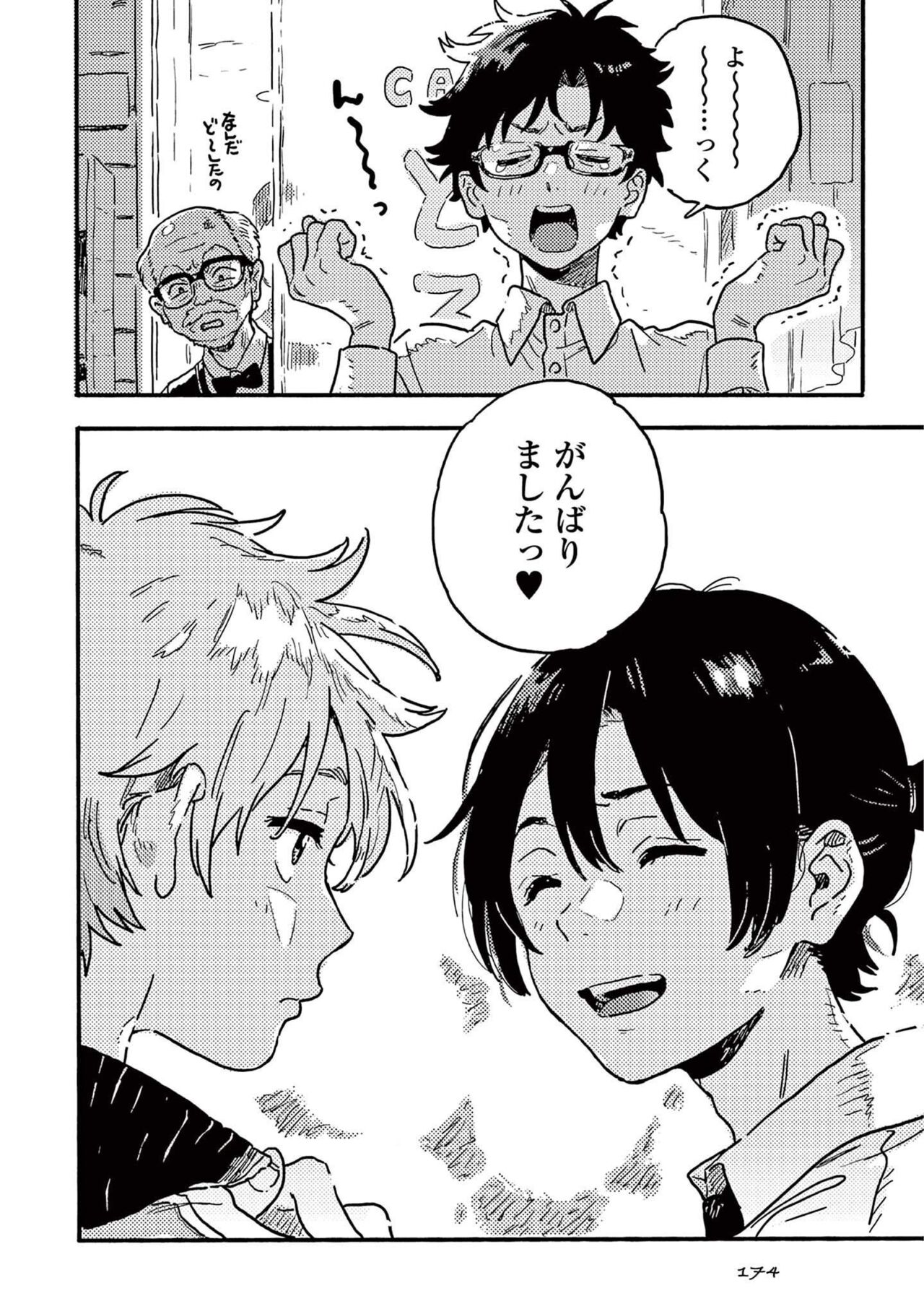 Harukaze no Etranger - Page 176