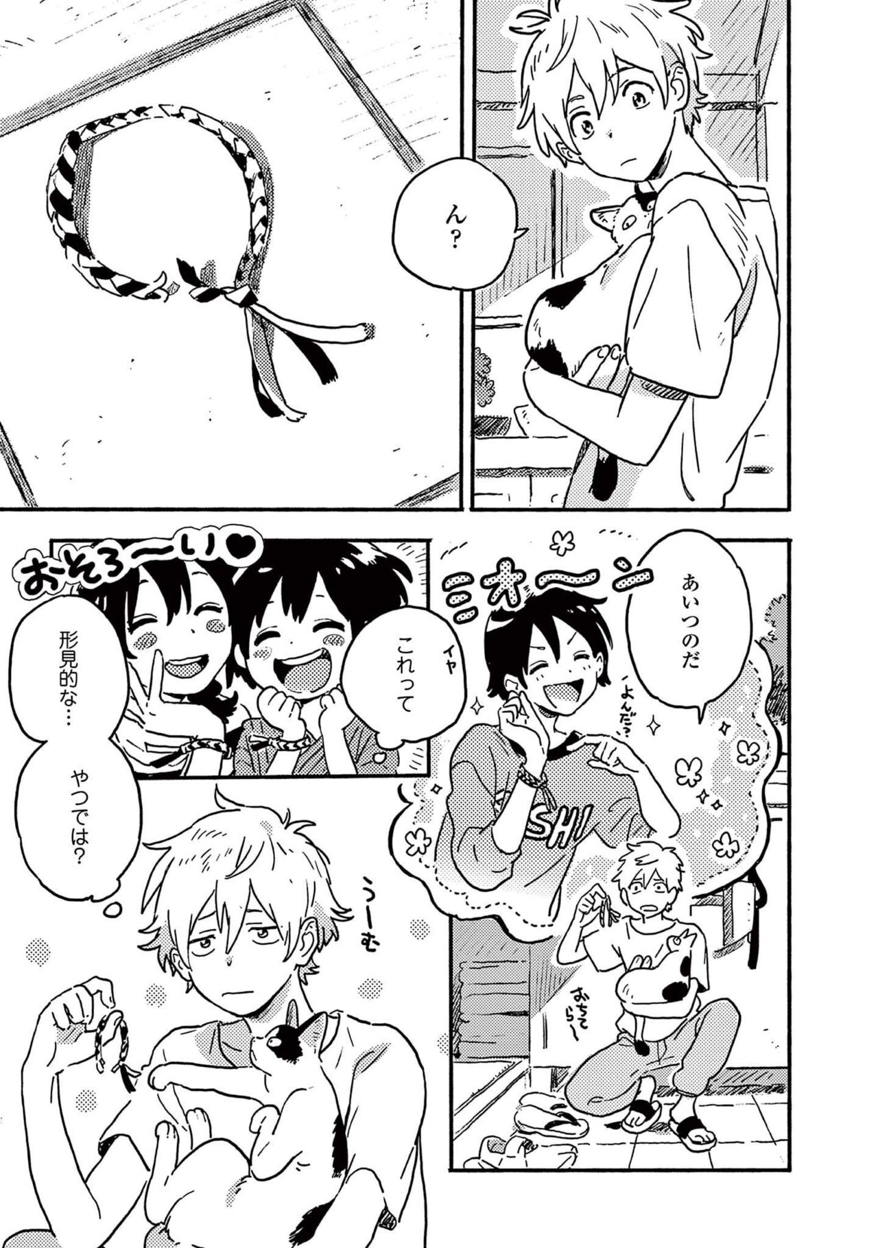 Harukaze no Etranger - Page 179
