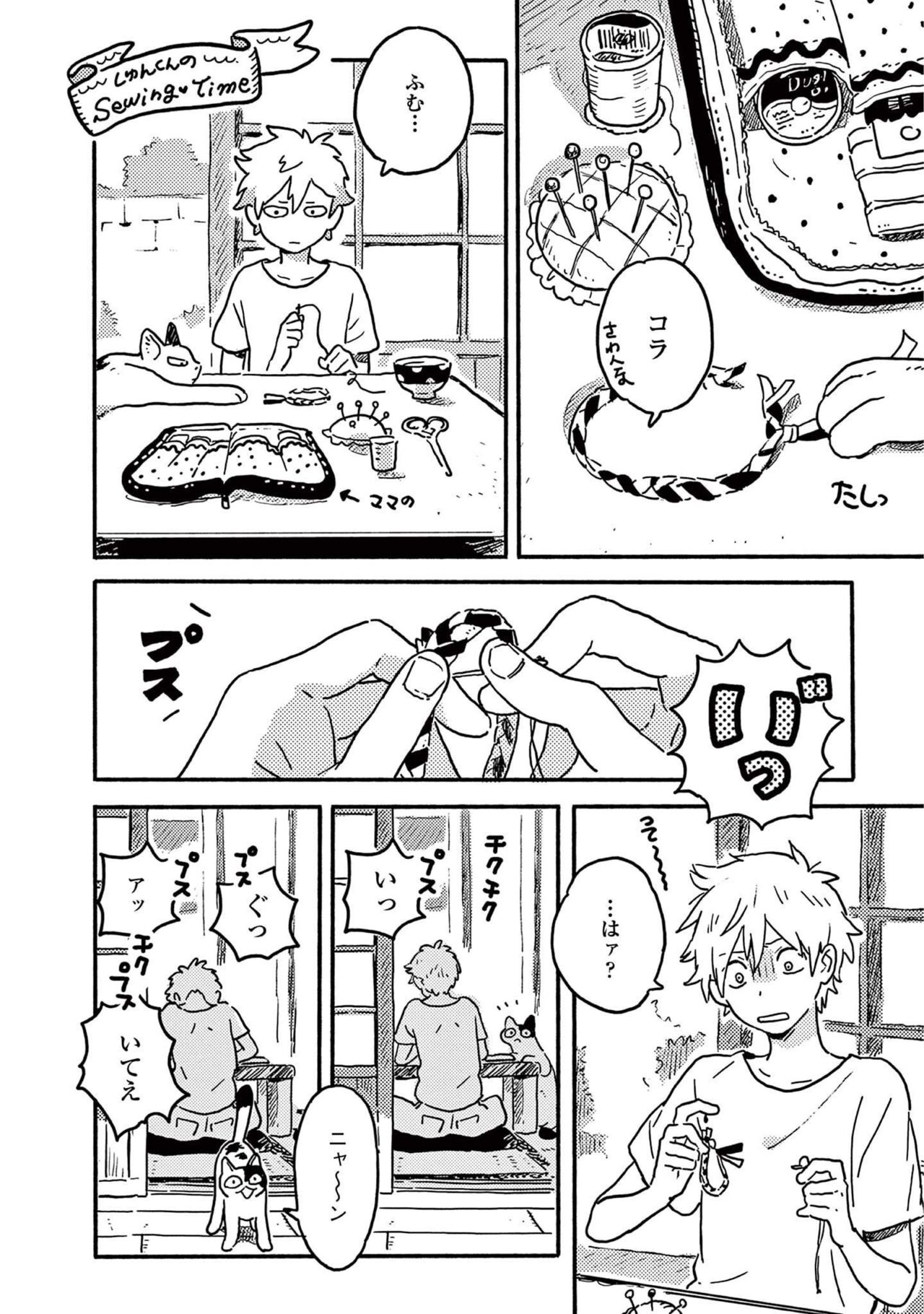 Harukaze no Etranger - Page 180