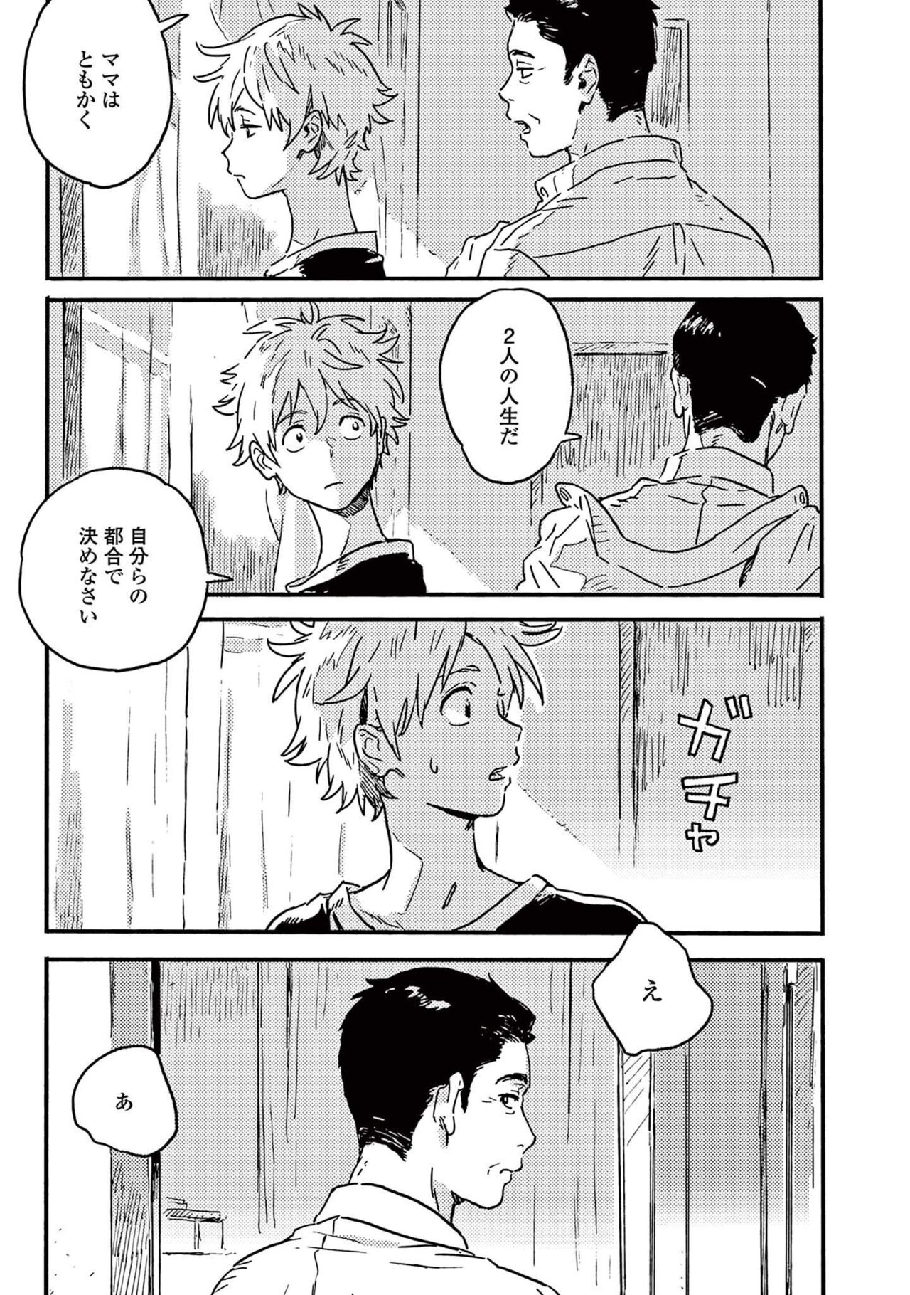 Harukaze no Etranger - Page 21