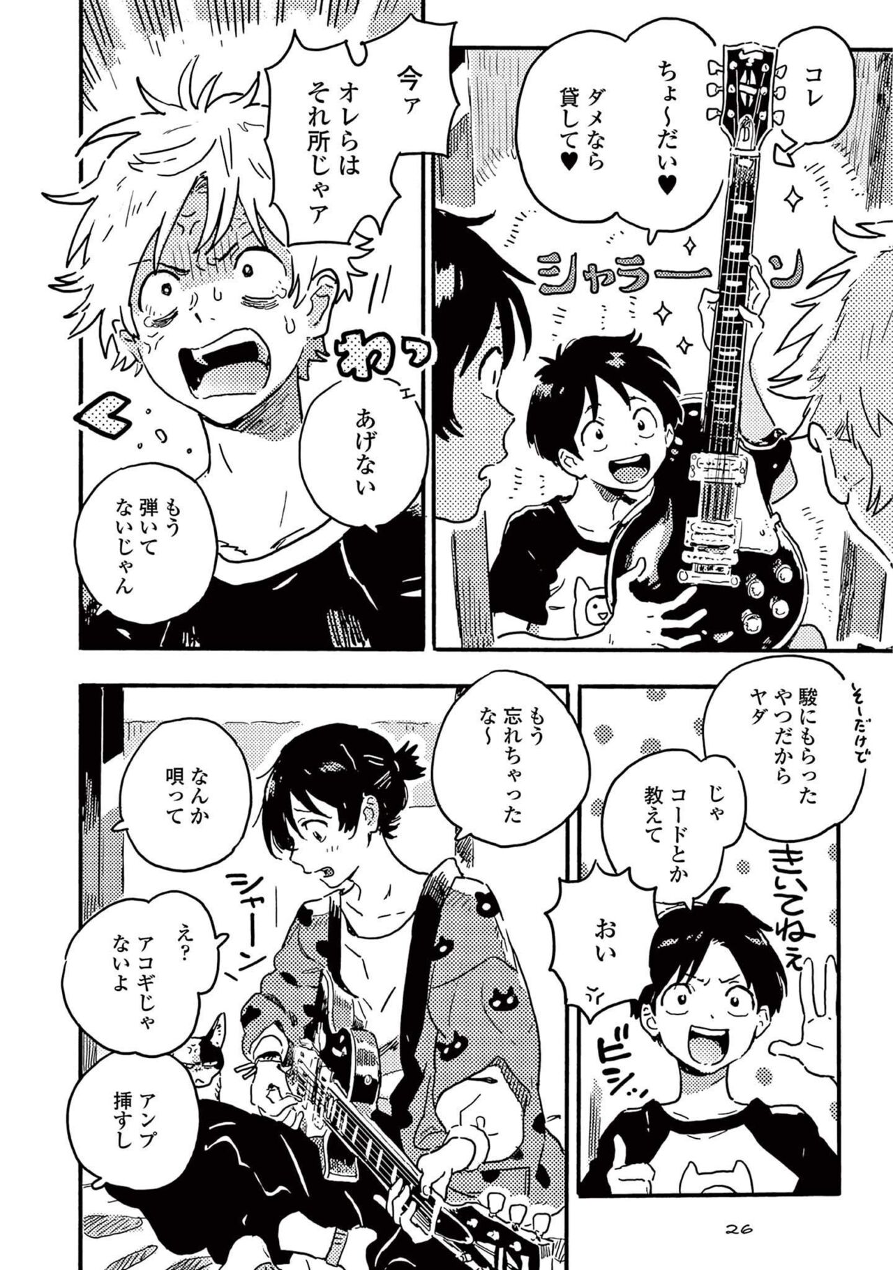 Harukaze no Etranger - Page 28