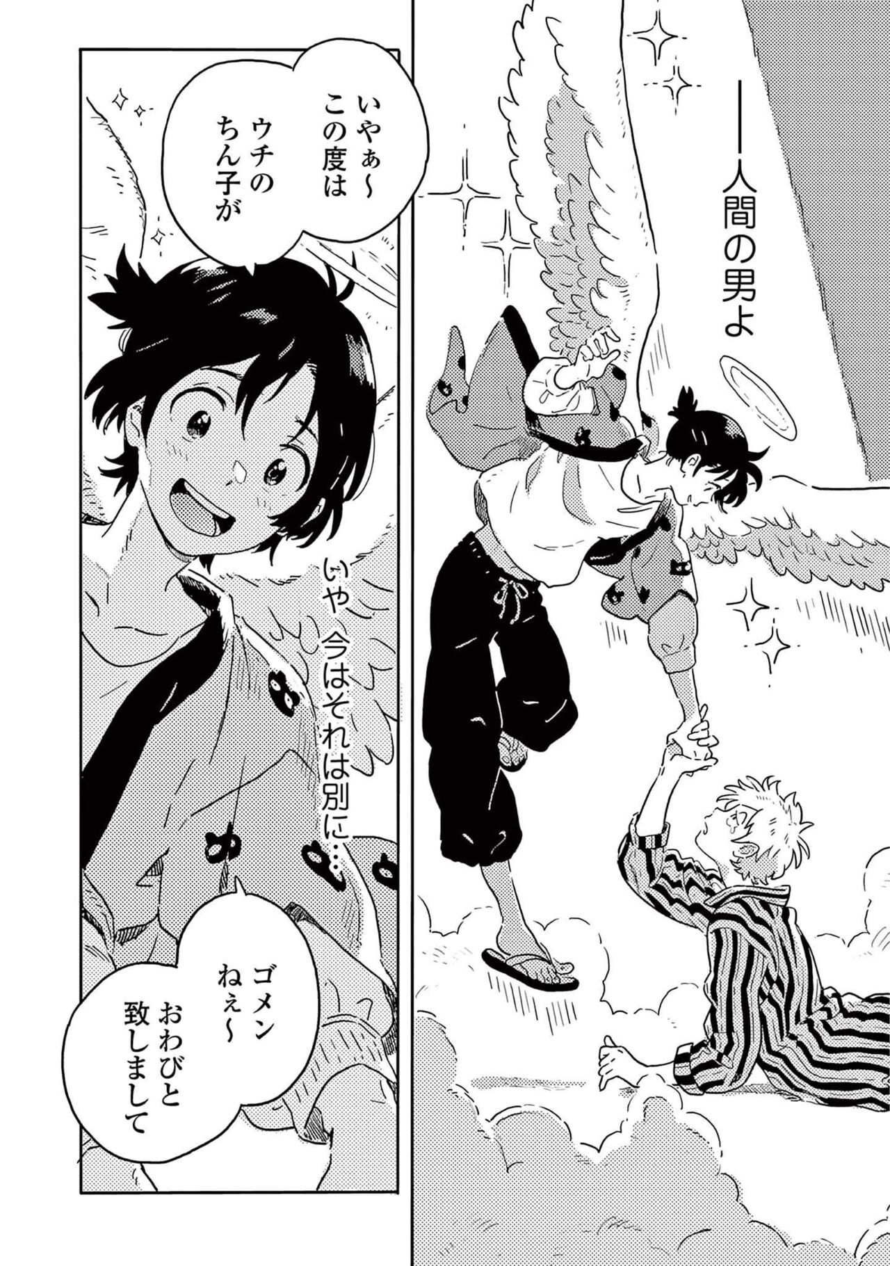 Harukaze no Etranger - Page 34