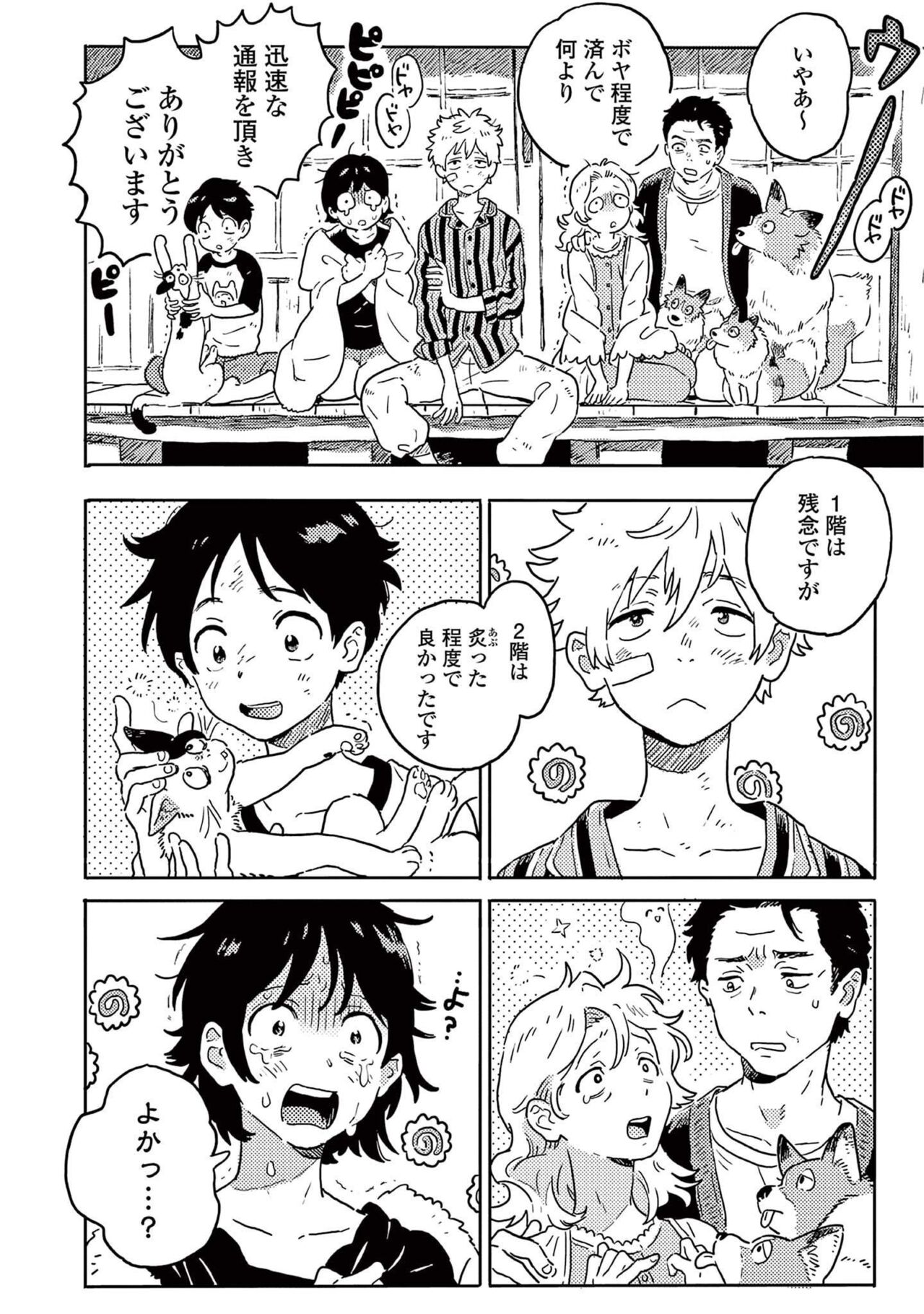 Harukaze no Etranger - Page 38