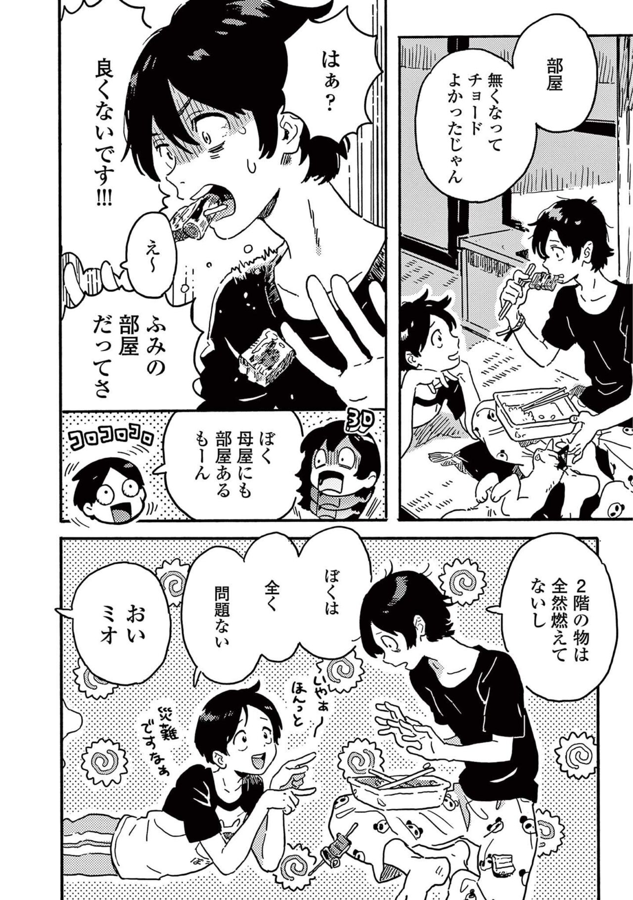 Harukaze no Etranger - Page 42