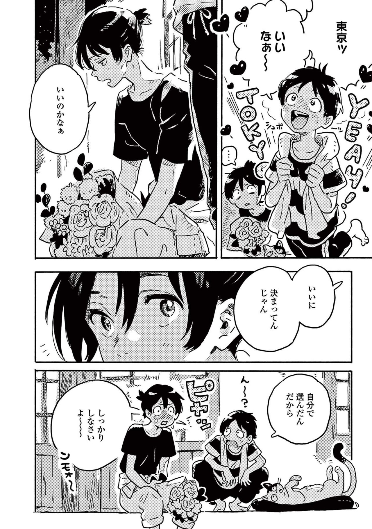 Harukaze no Etranger - Page 54