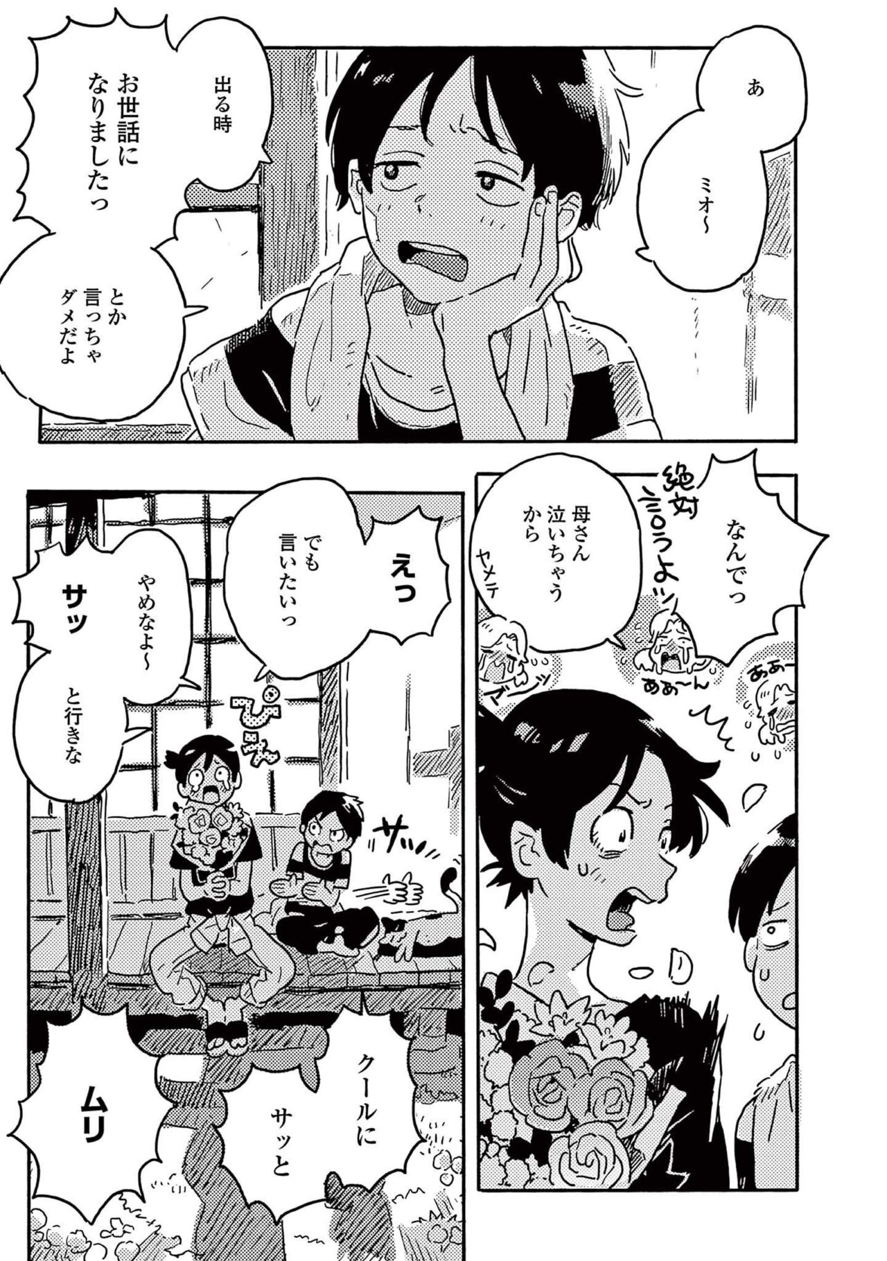Harukaze no Etranger - Page 55
