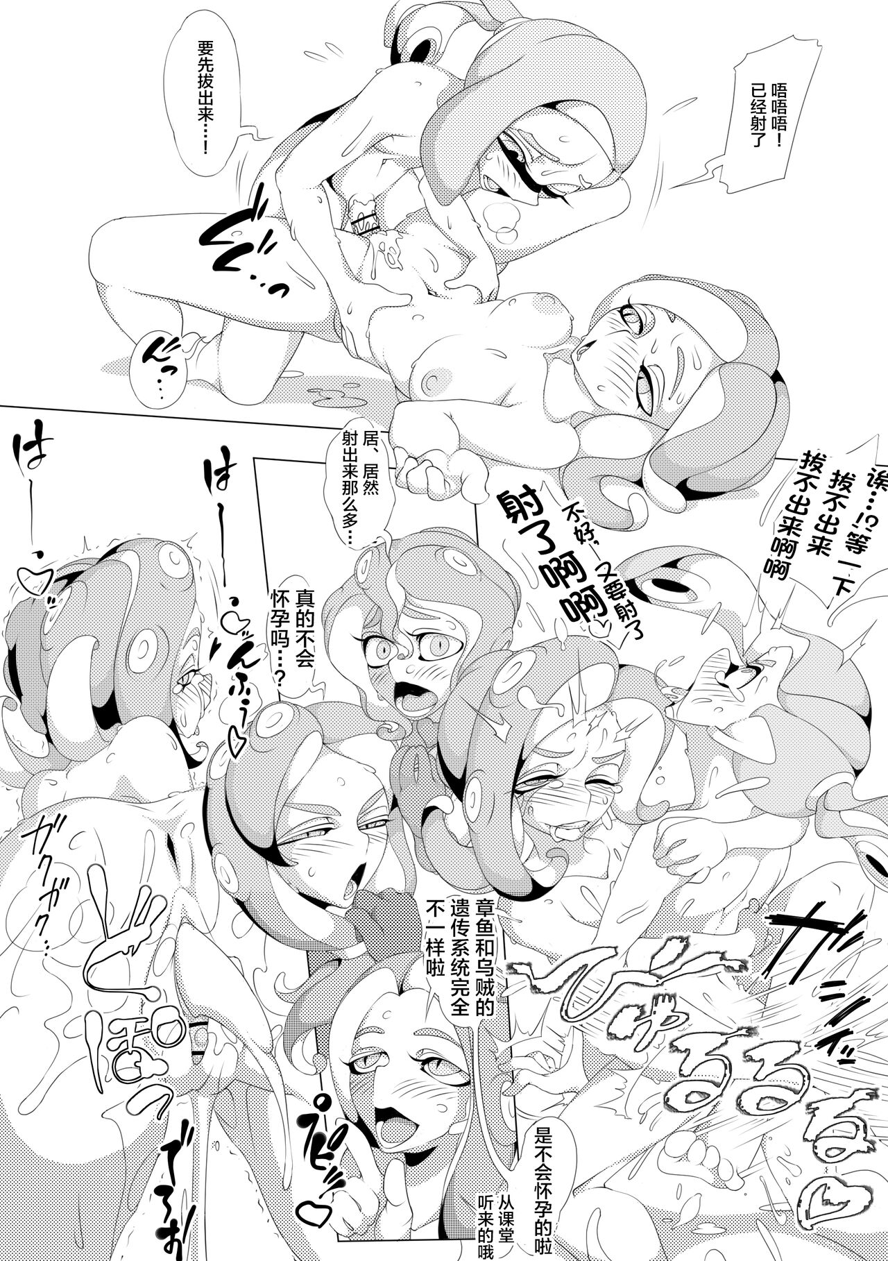 GAME OVER - Page 13