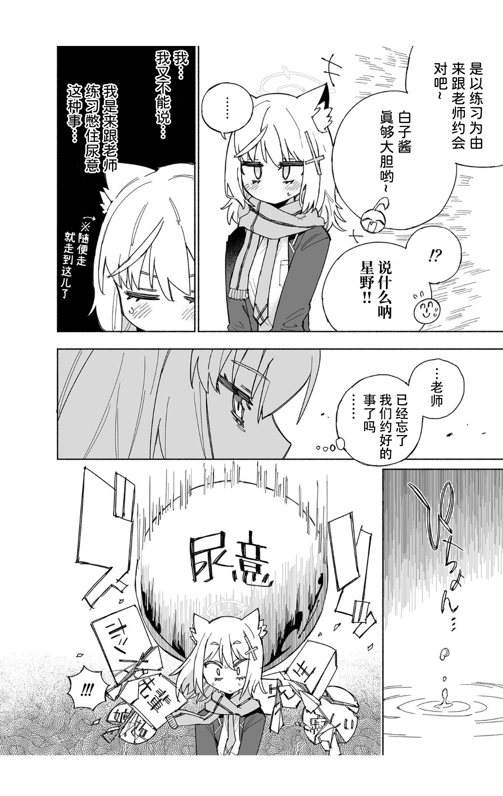 OOkami no Mizu | 狼之水 - Page 10
