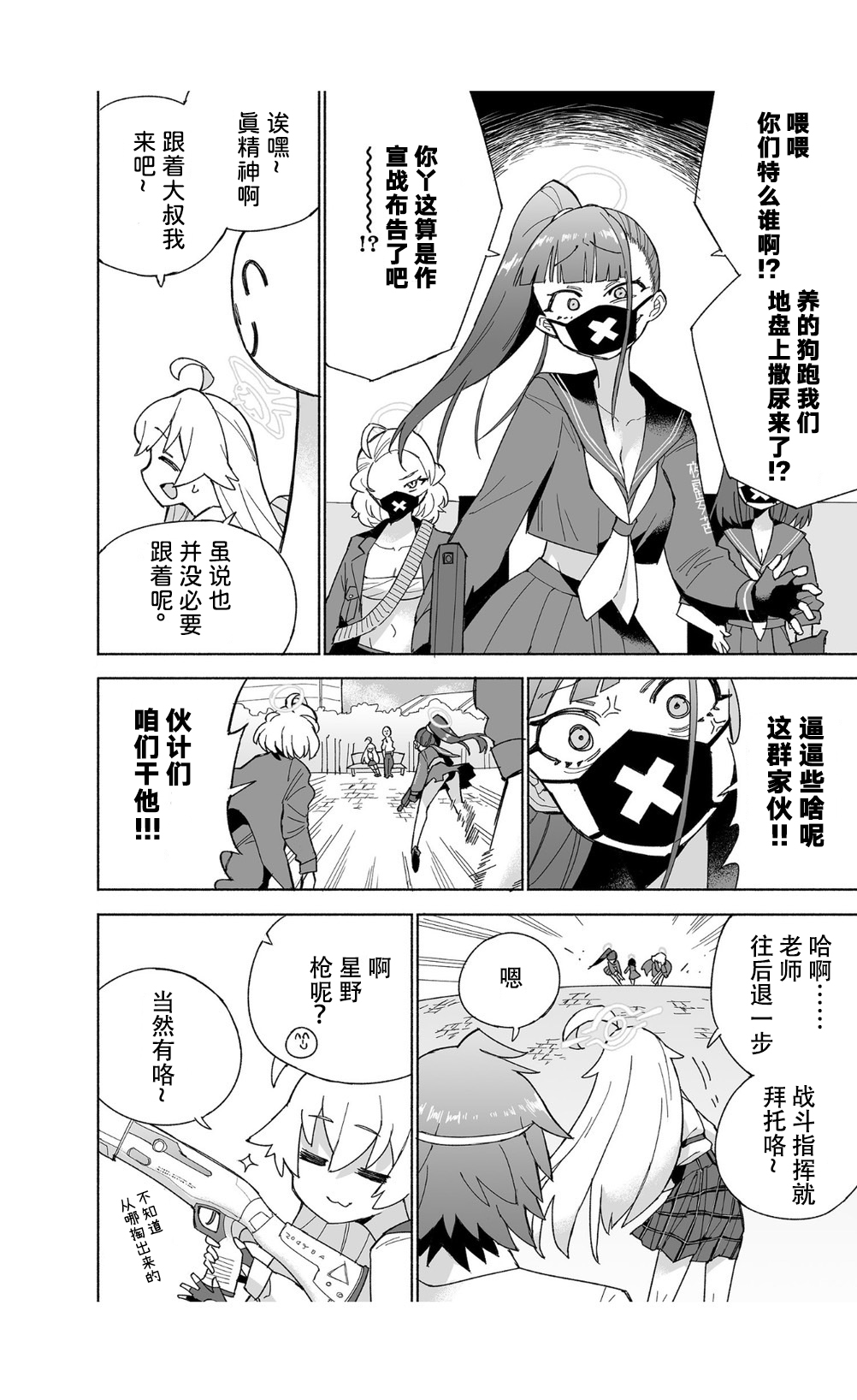 OOkami no Mizu | 狼之水 - Page 24