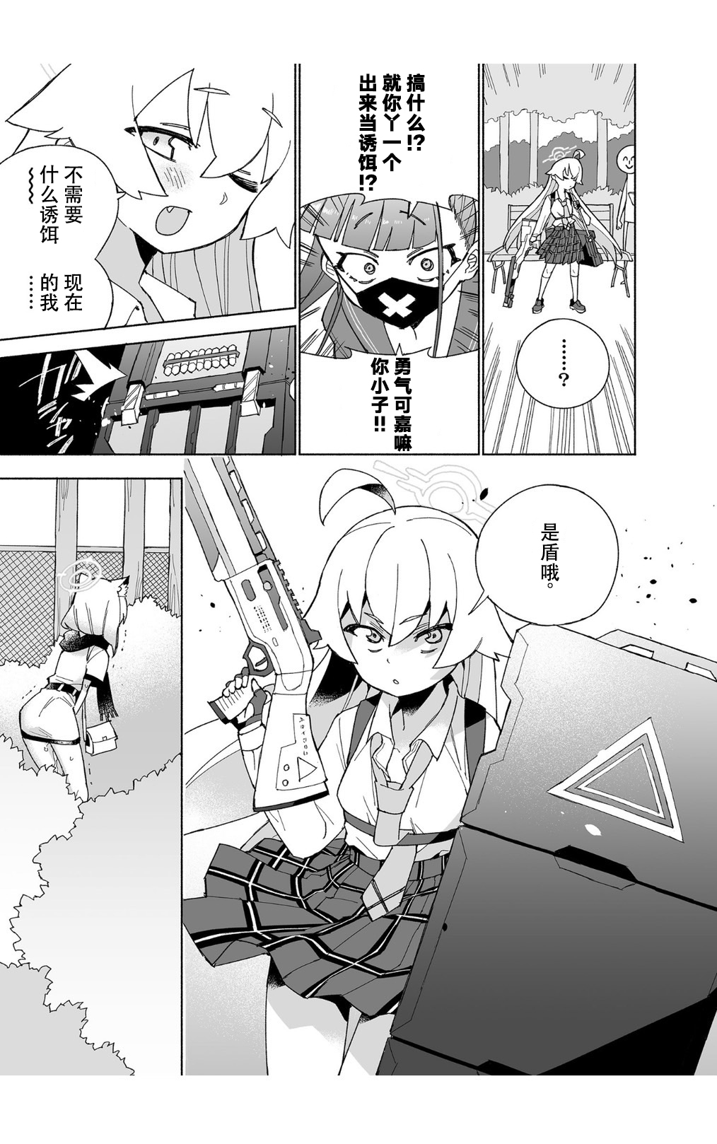 OOkami no Mizu | 狼之水 - Page 25