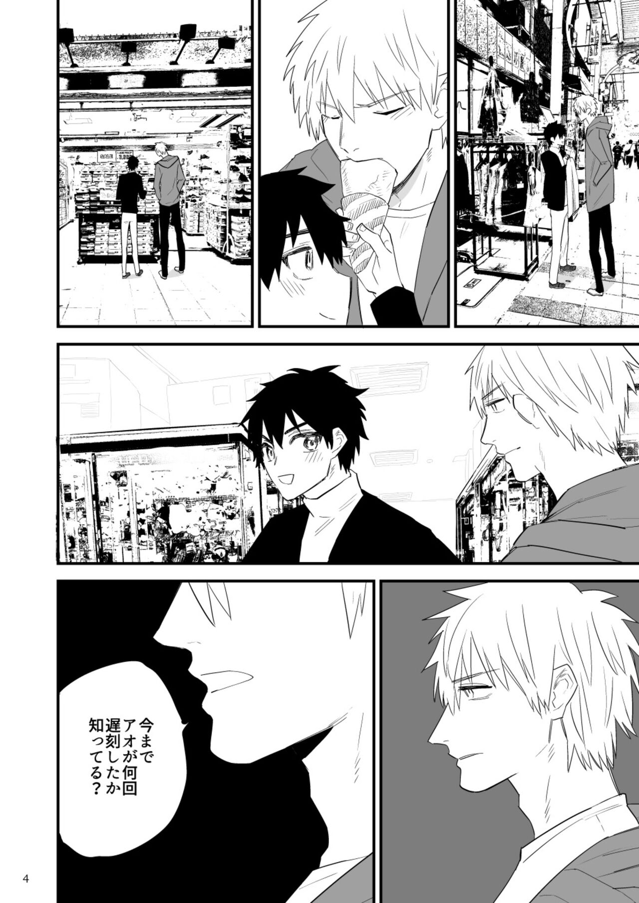 Kareshi ni Batsu Game - Page 5