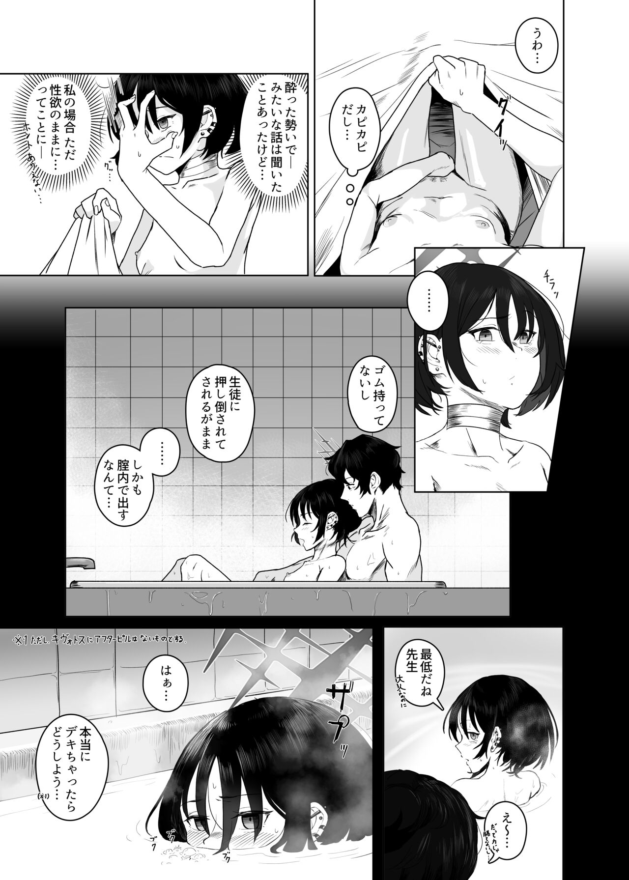 Seiai no Idea - Page 24