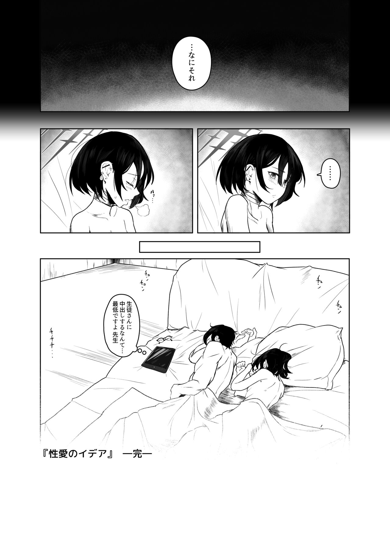 Seiai no Idea - Page 26