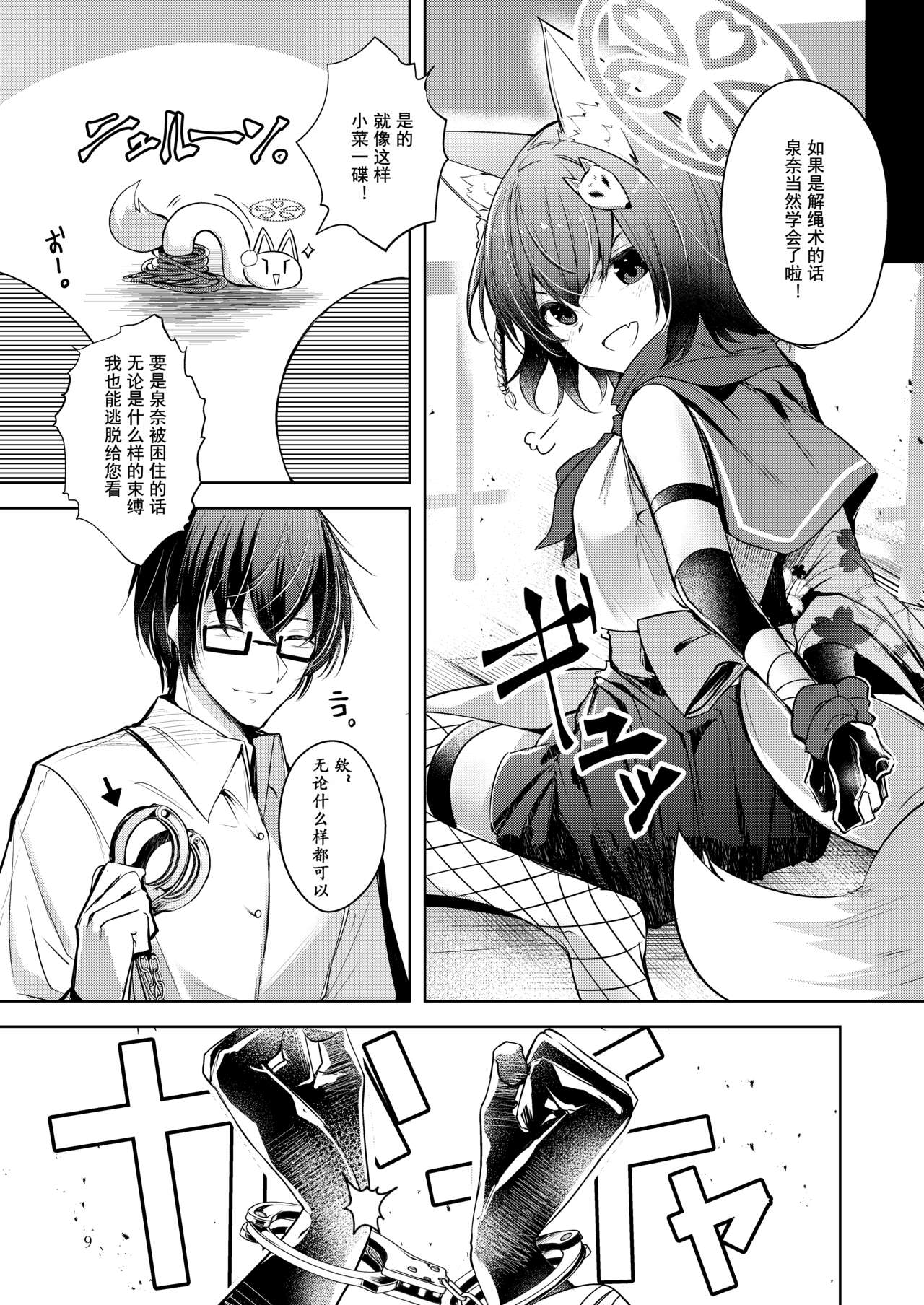 Shinobi Koishitau 2 - Page 10