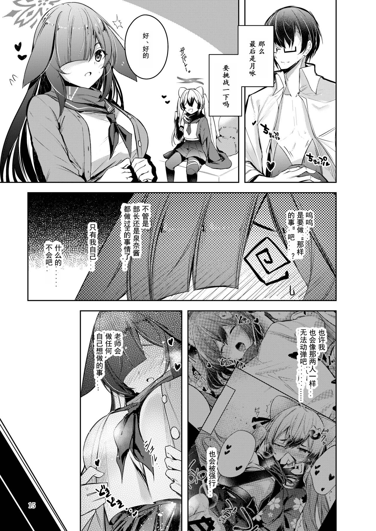 Shinobi Koishitau 2 - Page 16