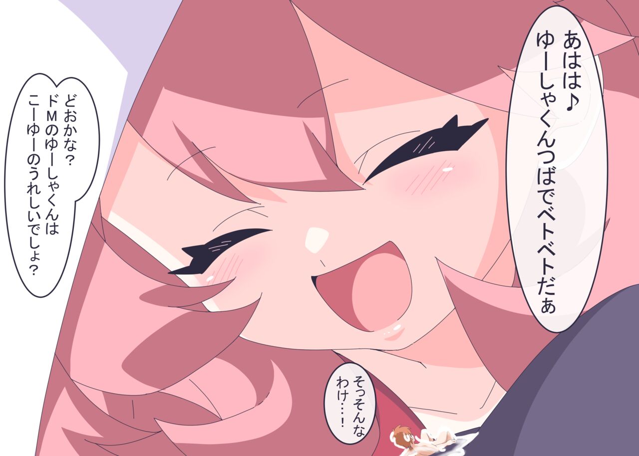 Licking Yusha-kun - Page 14