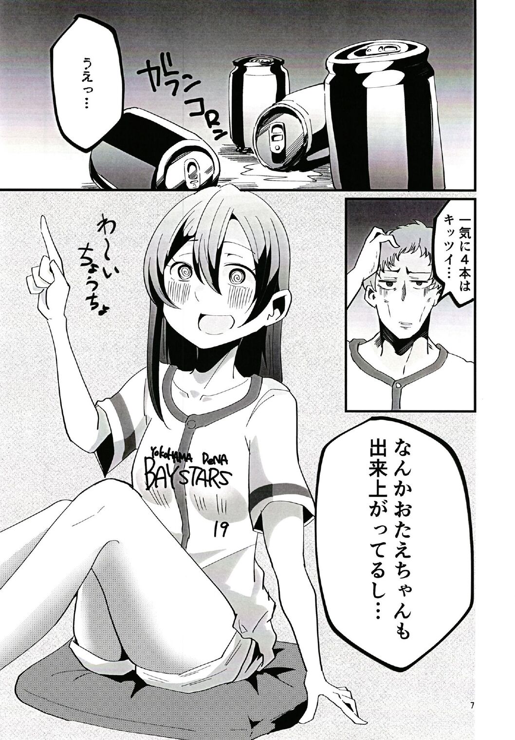 やっぱりどう考えても花園たえと野球観戦しながら宅飲みらぶらぶえっちがしたい - Page 7