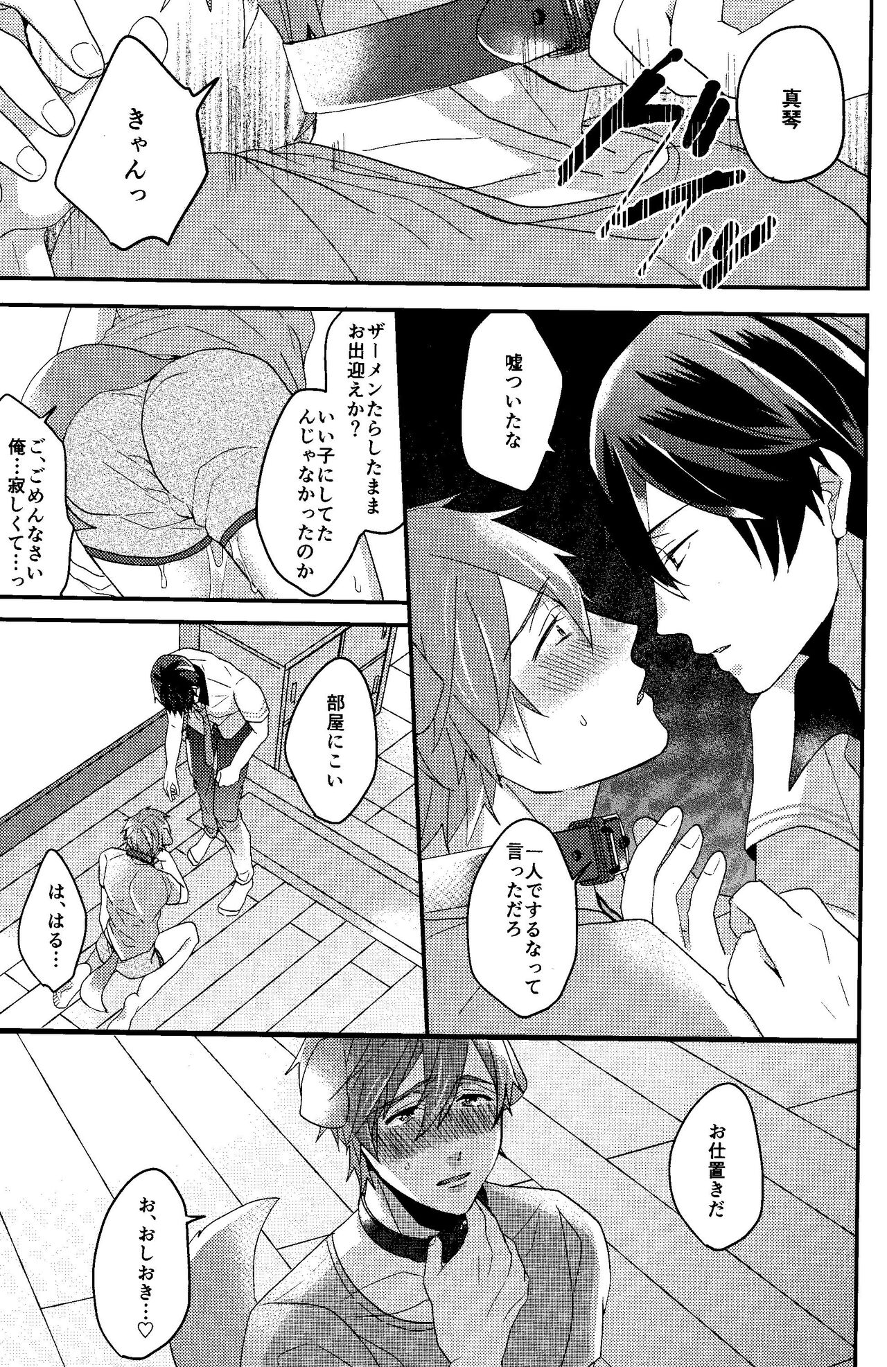 Shitsuke no Yoi Inu - Page 11