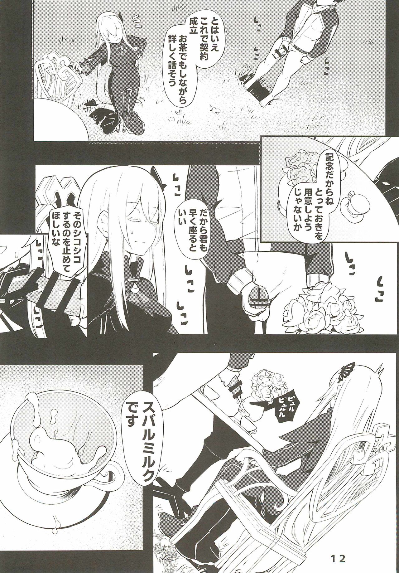 Echidna sukebebon I - Page 14