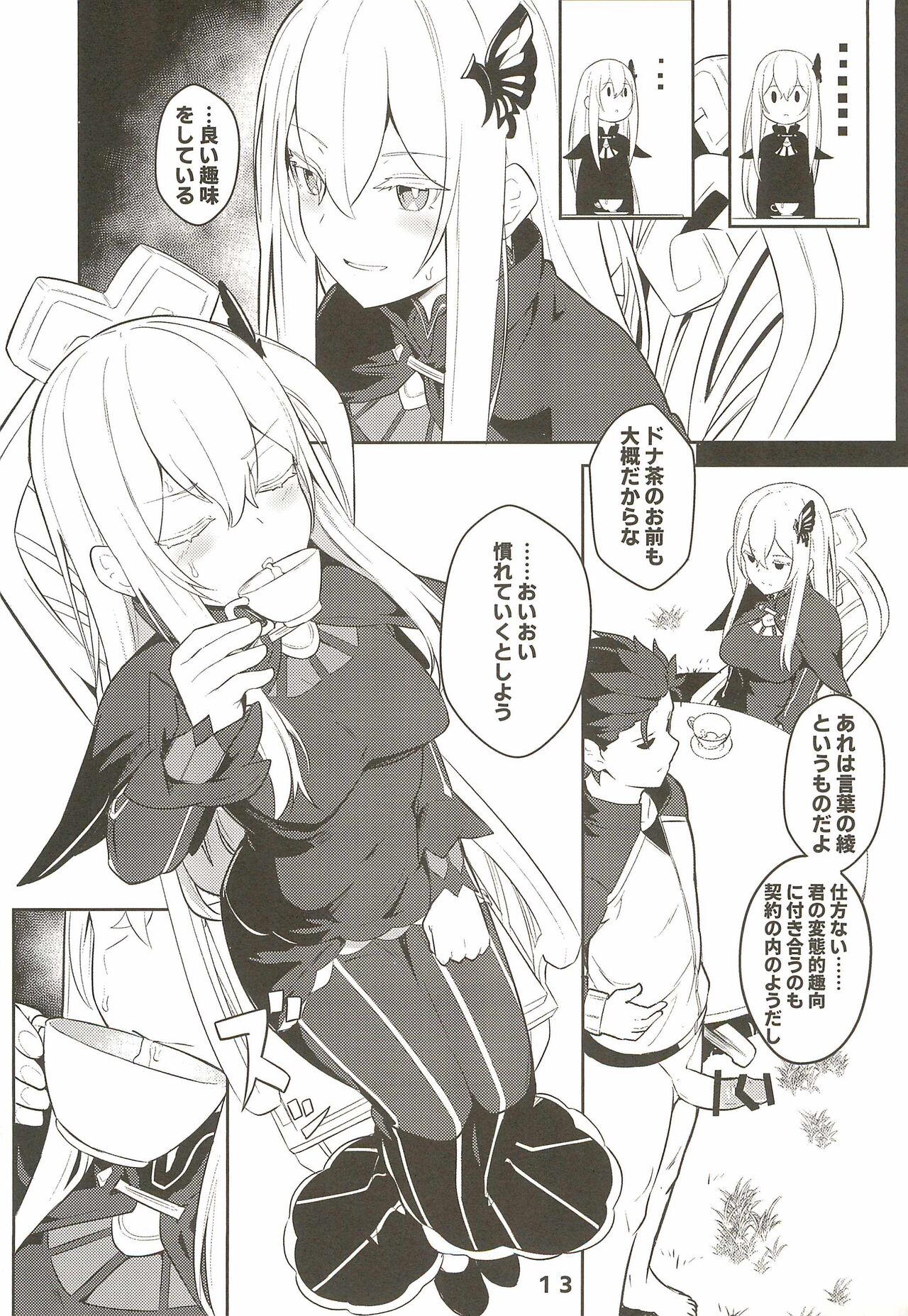 Echidna sukebebon I - Page 15
