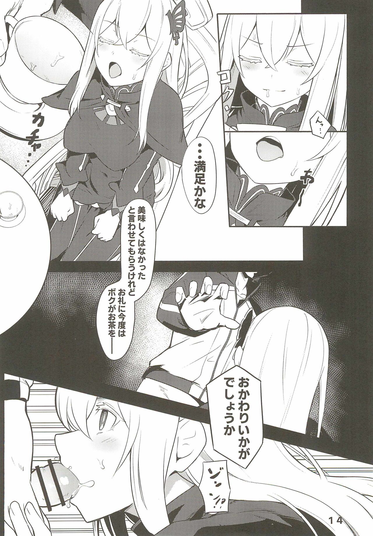 Echidna sukebebon I - Page 16