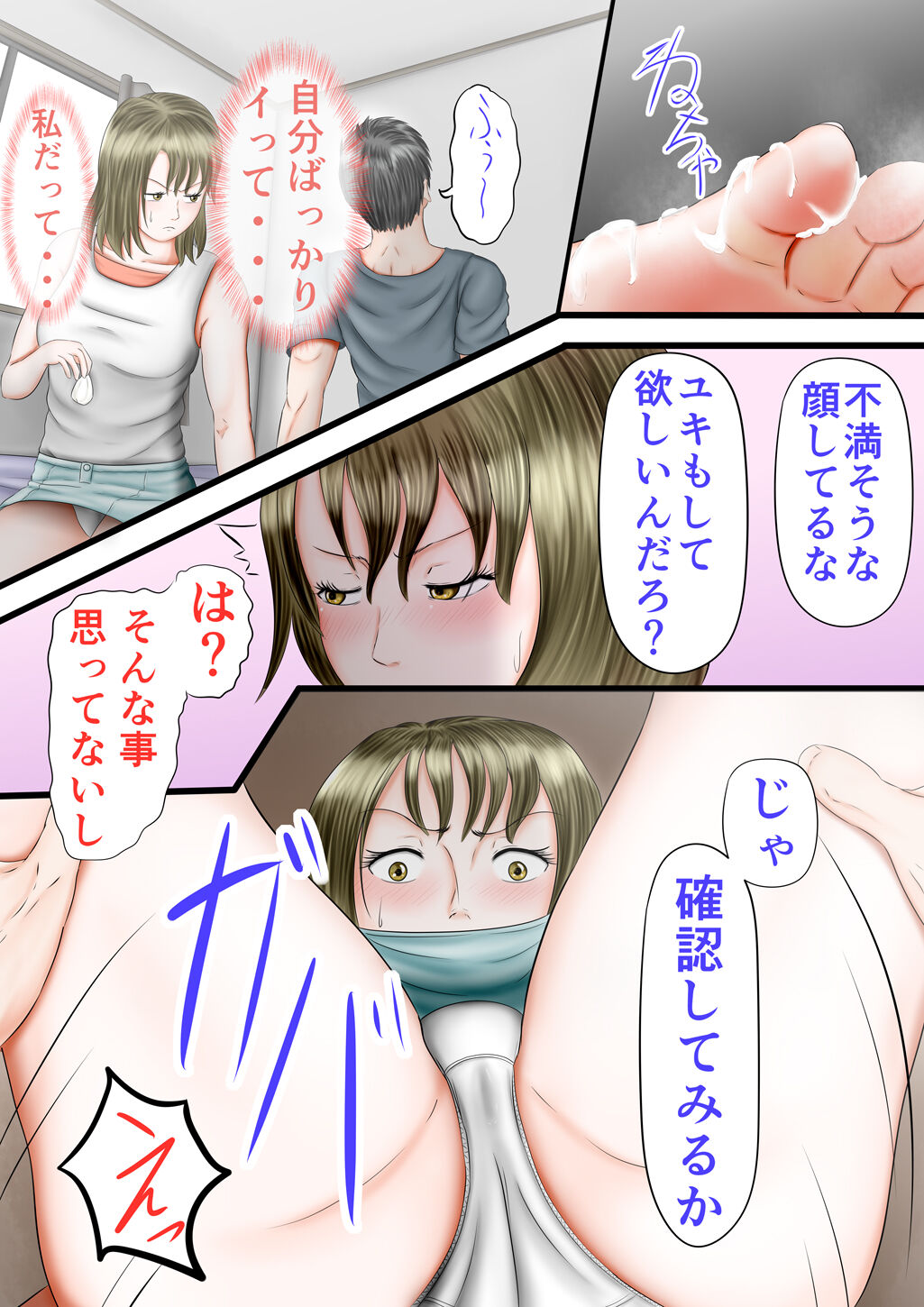 〇fechi 〇koki Ashi-hen - Page 29