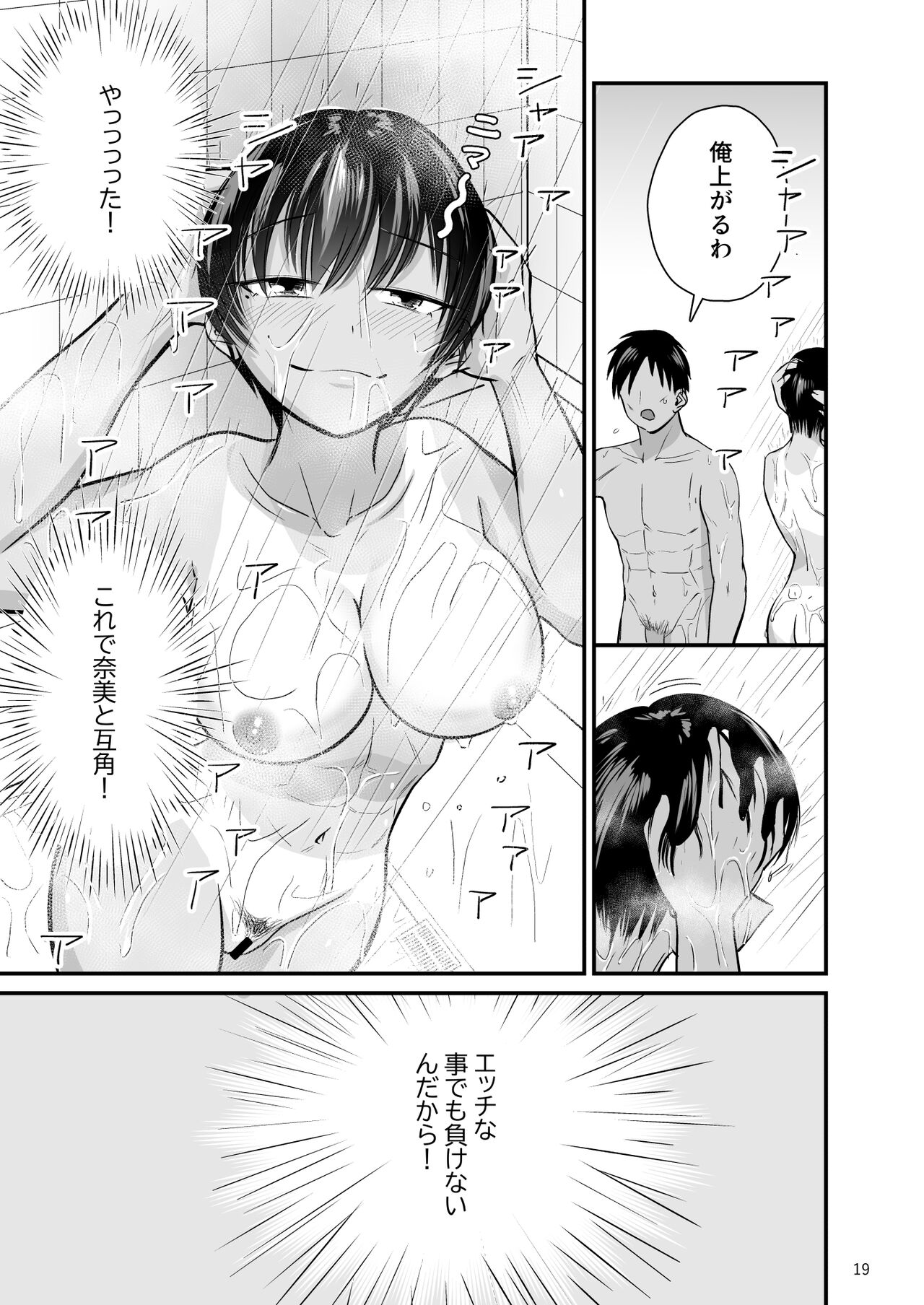 Tobitai Karada - Page 18