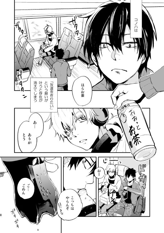 やさしい世界の殺し方 - Page 5