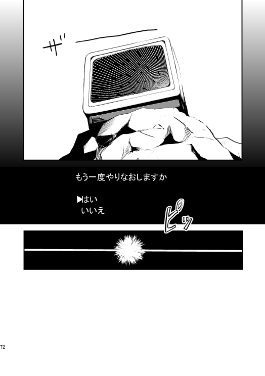 やさしい世界の殺し方 - Page 69