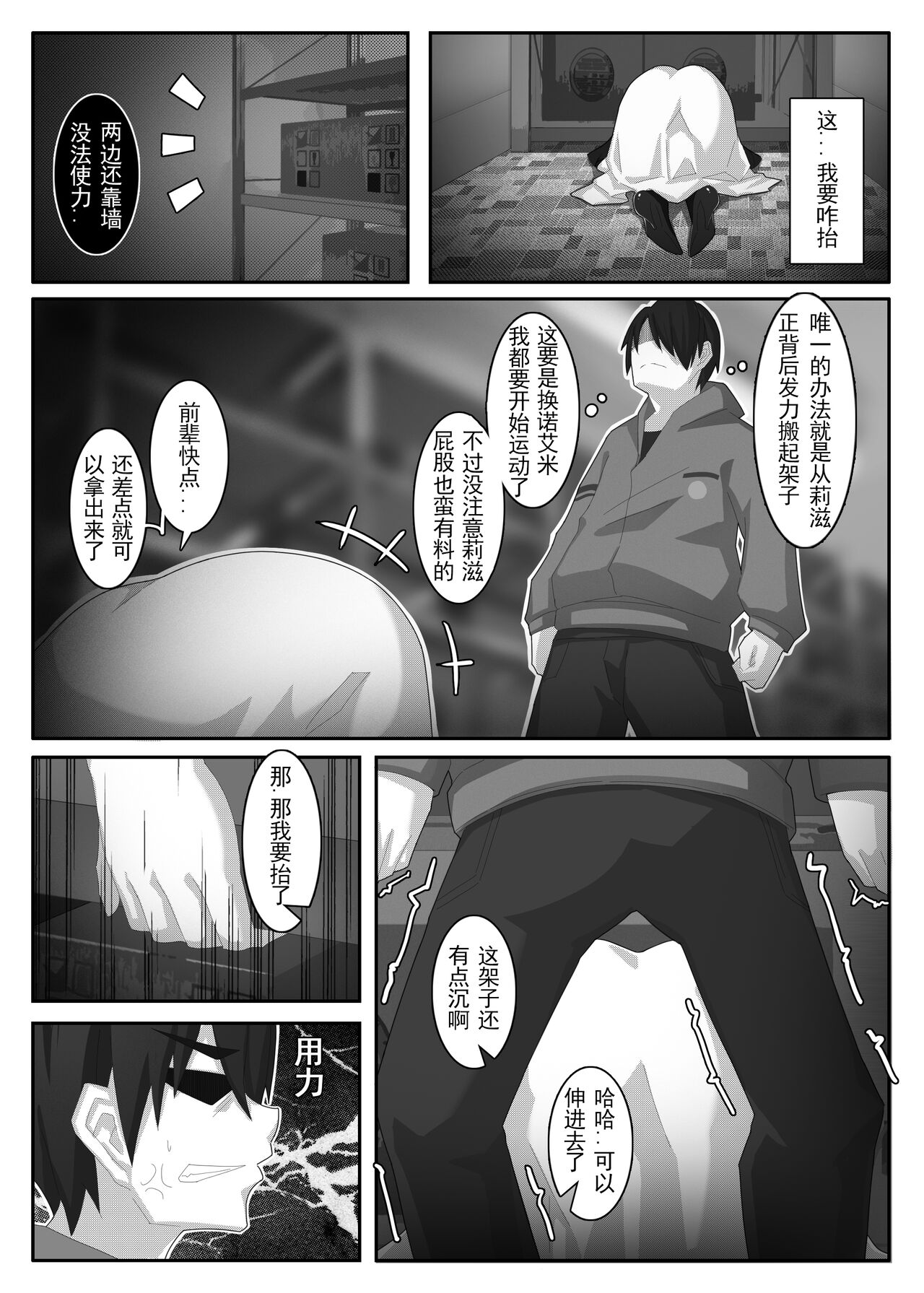 [ctrlz77] 诺艾米的日常1-11 [Chinese] [無修正]中文 - Page 145