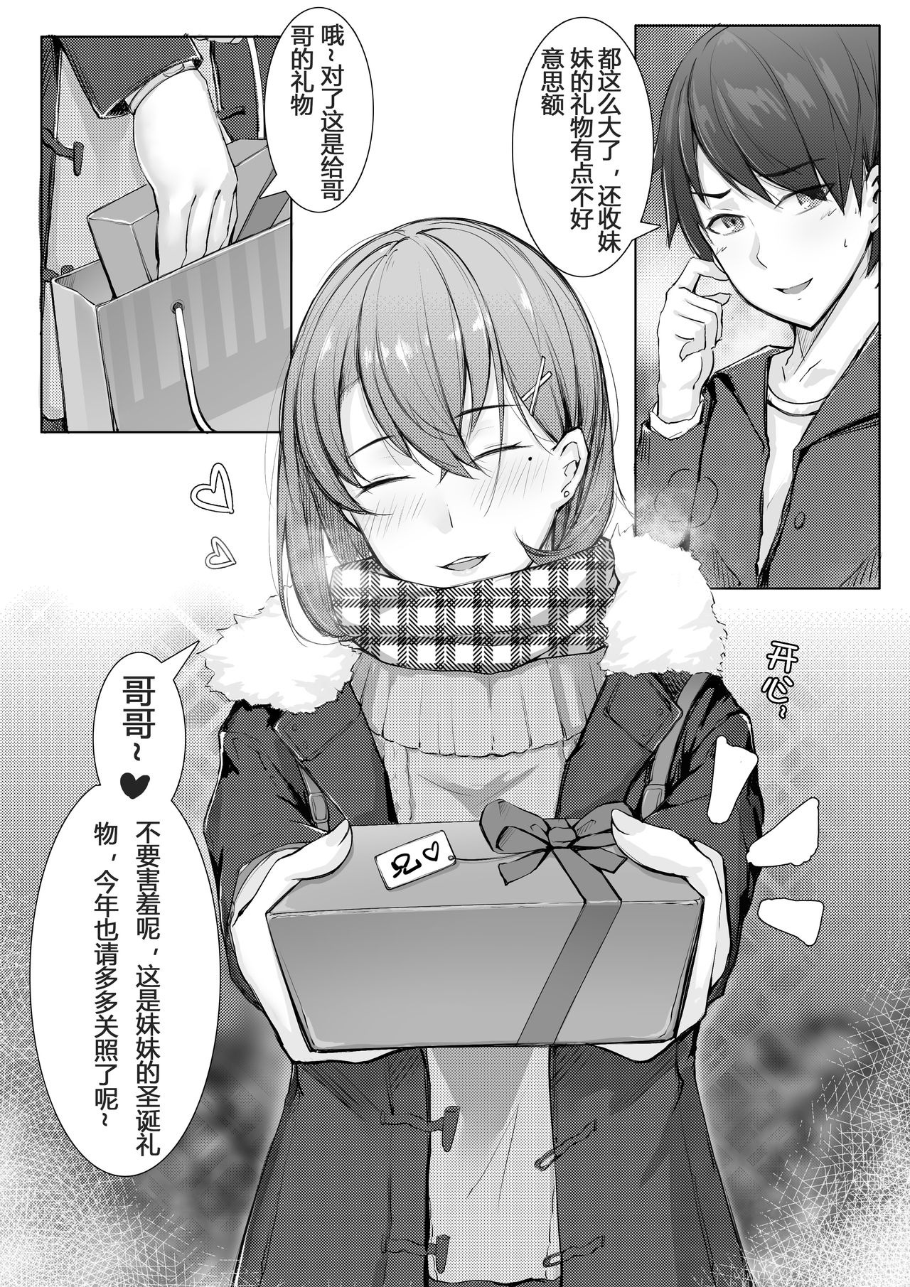 [ctrlz77] 诺艾米的日常1-11 [Chinese] [無修正]中文 - Page 22