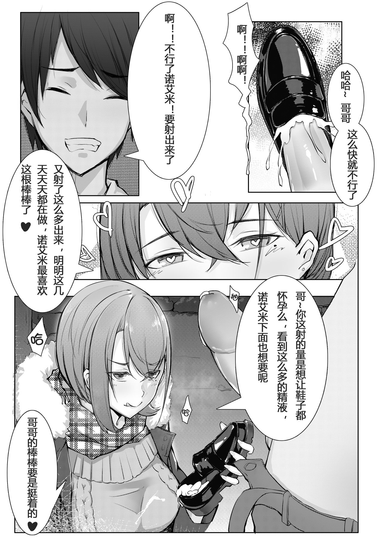 [ctrlz77] 诺艾米的日常1-11 [Chinese] [無修正]中文 - Page 26