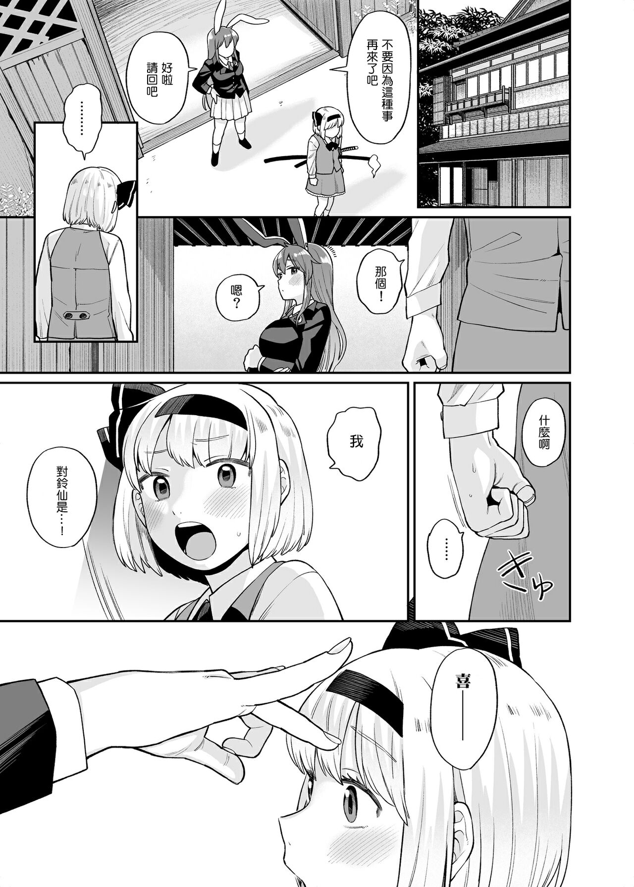 Udomyon Series Ch. 3 | 乌冬铃仙系列第3话 - Page 17