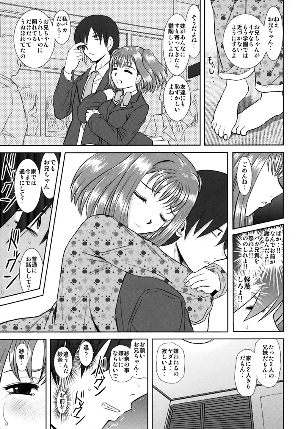 Imouto Ecchi - Page 10