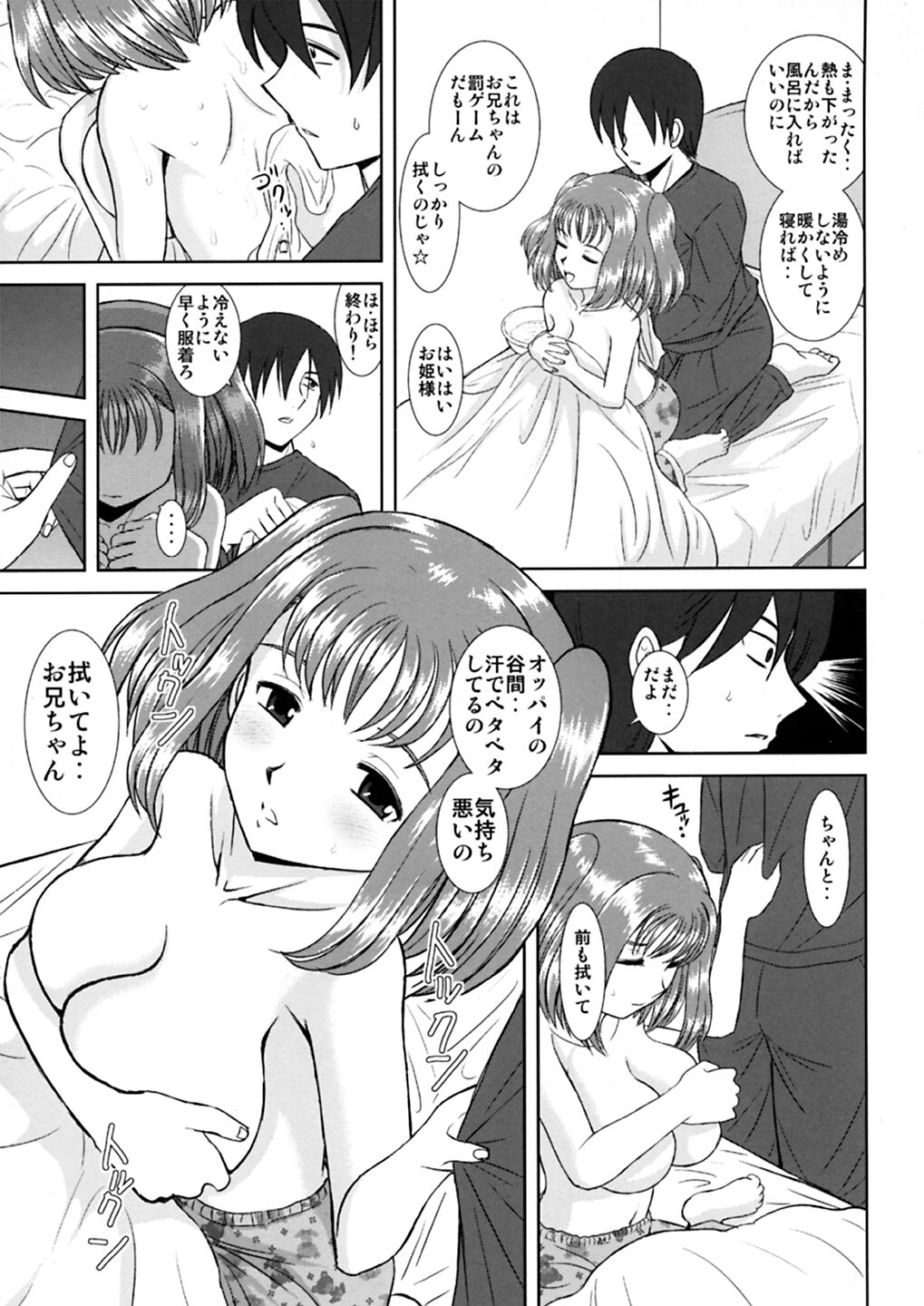 Imouto Ecchi - Page 14