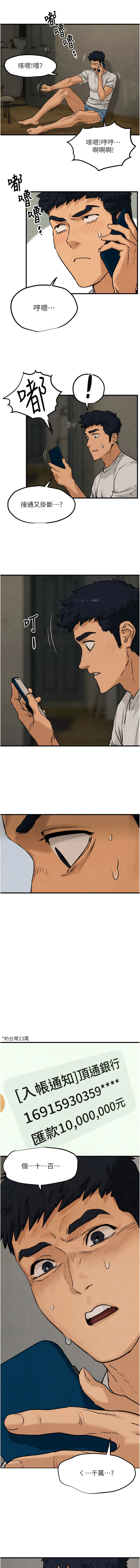 欲海交鋒 | 欲海交锋 1-11 - Page 29
