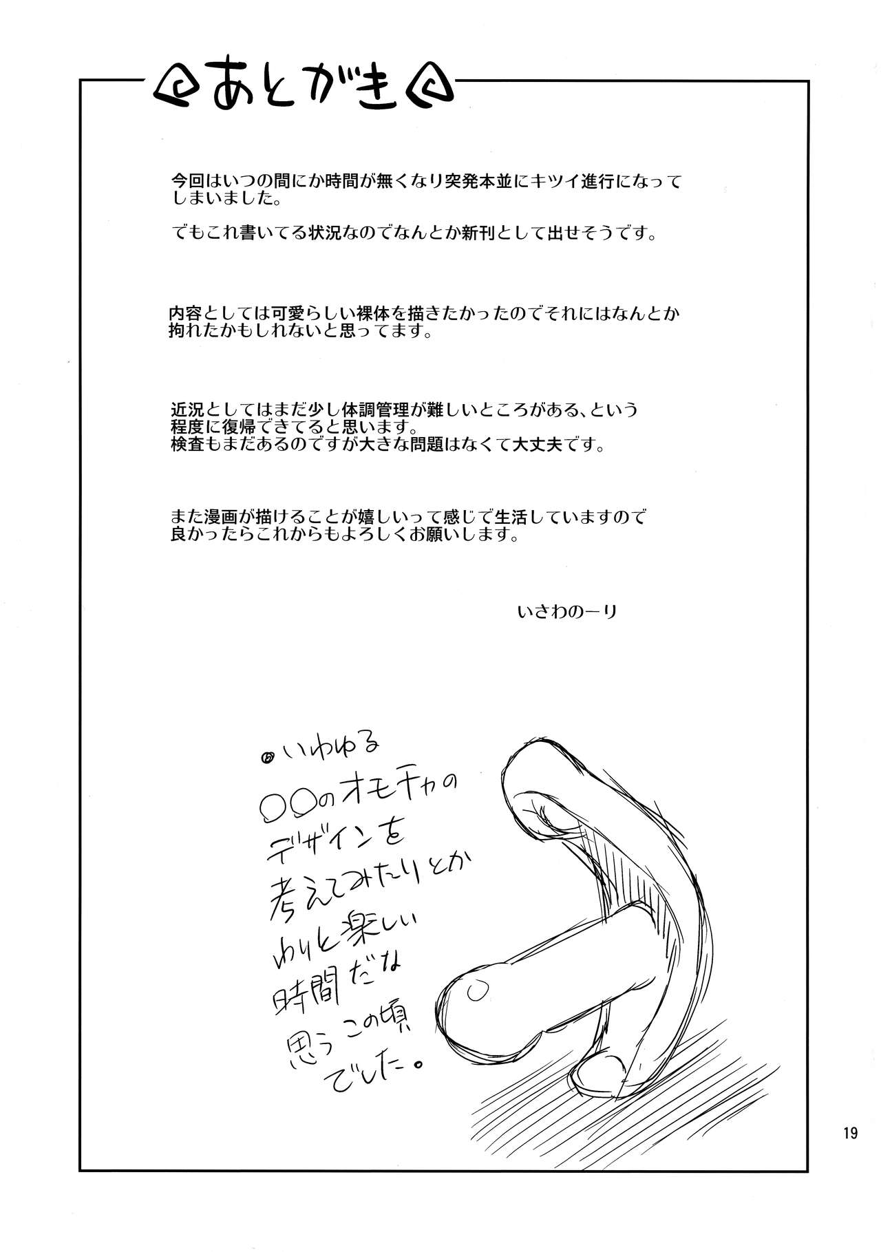 Otomodachi Kai - Page 19