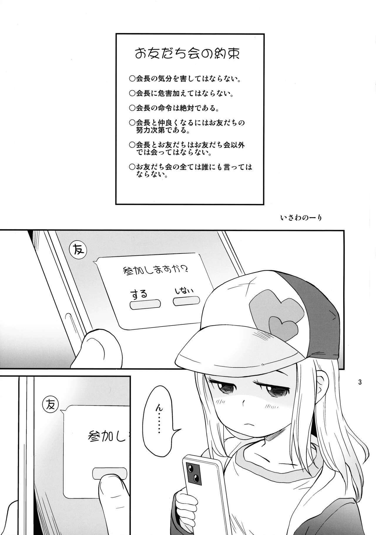 Otomodachi Kai - Page 3