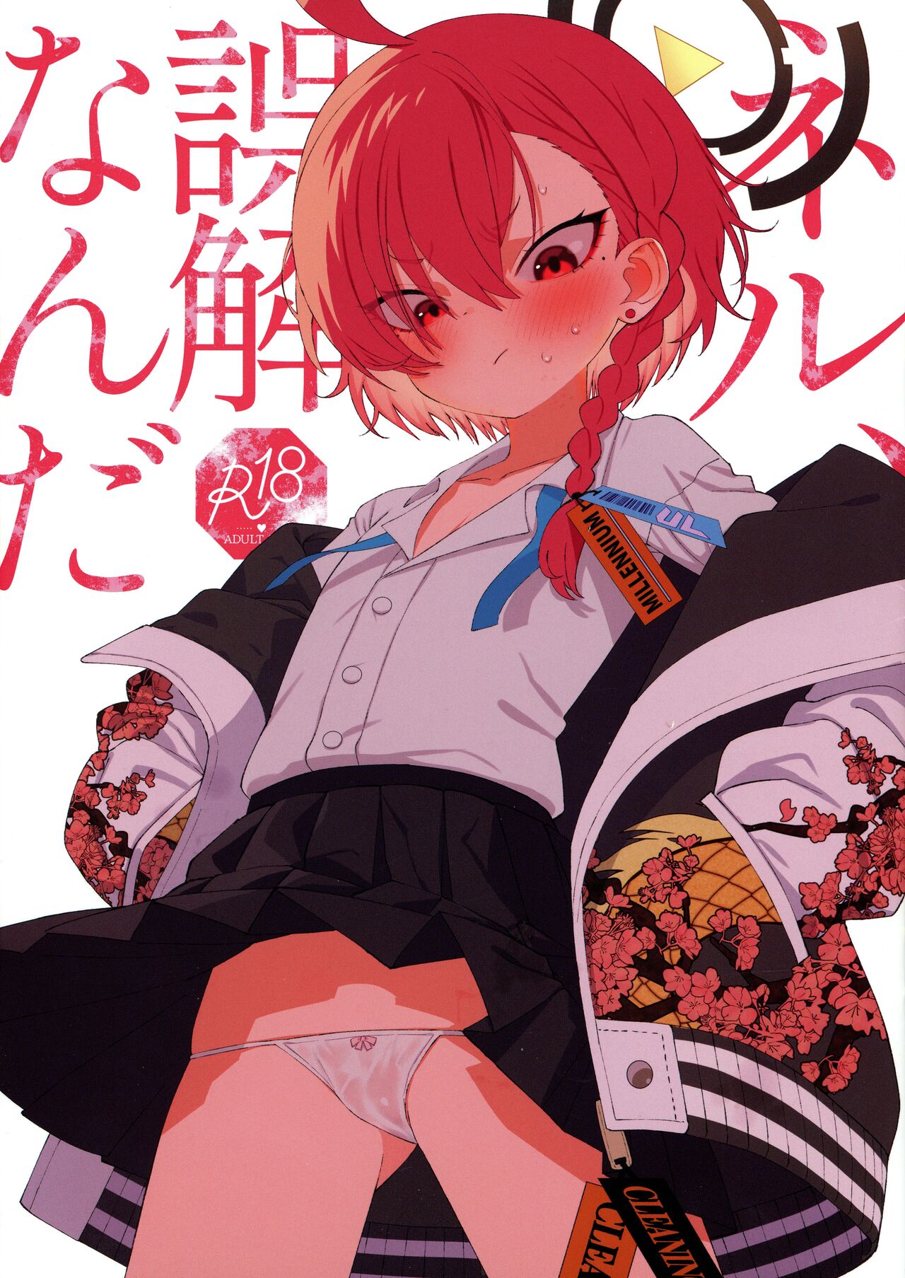 Neru, gokainanda - Page 1