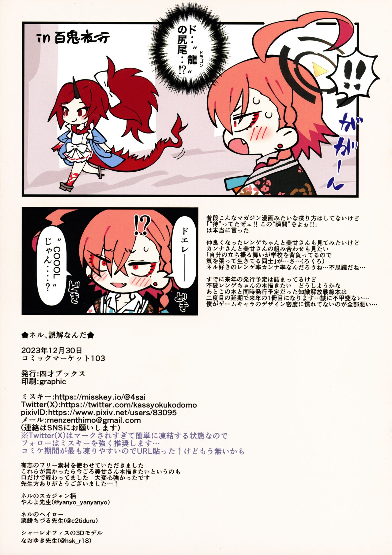 Neru, gokainanda - Page 16