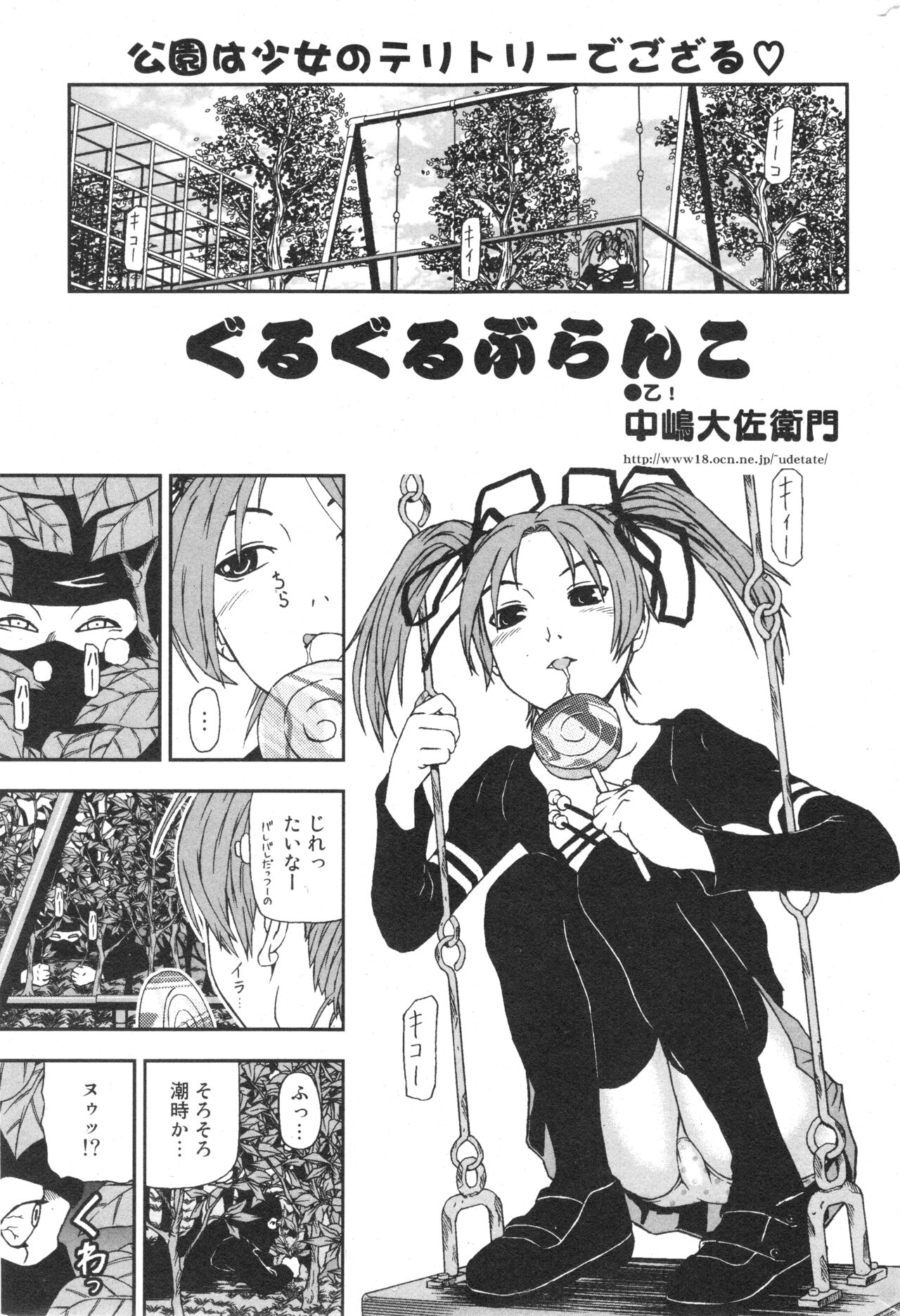 COMIC Minimon Vol. 25 - Page 152