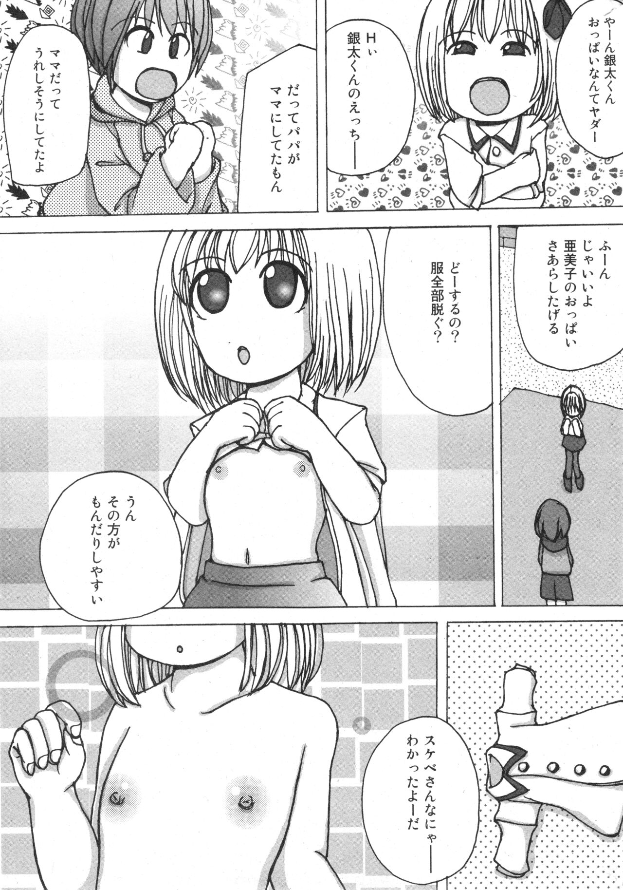 COMIC Minimon Vol. 25 - Page 188