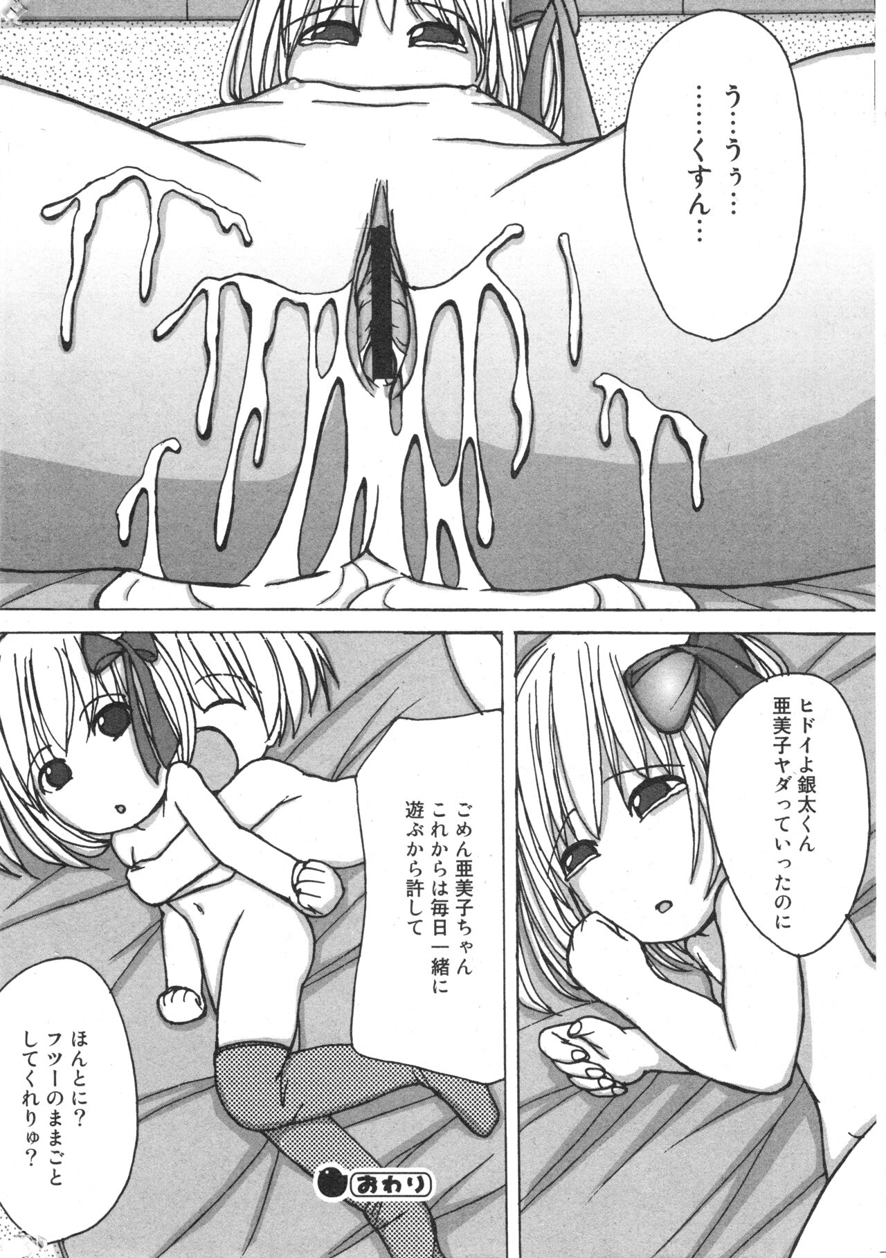 COMIC Minimon Vol. 25 - Page 199