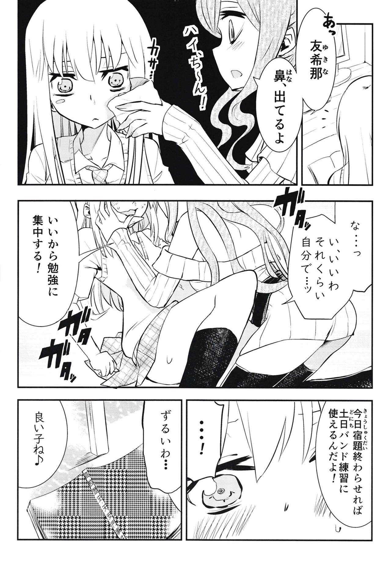 ユキナガカリ - Page 6