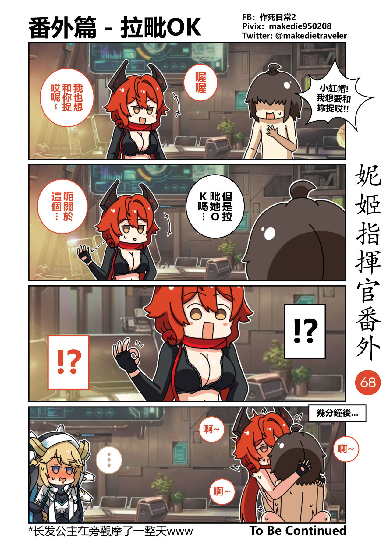 妮姬指挥官日常 - Page 75