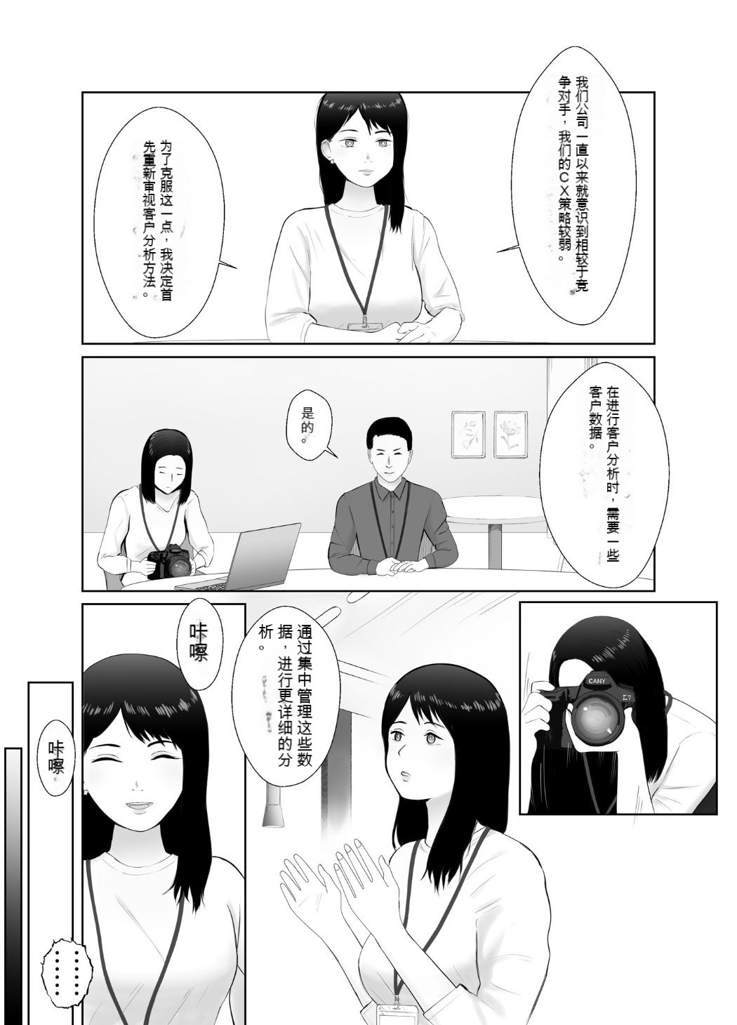 寝取らせ、ご検討ください3 - Page 13