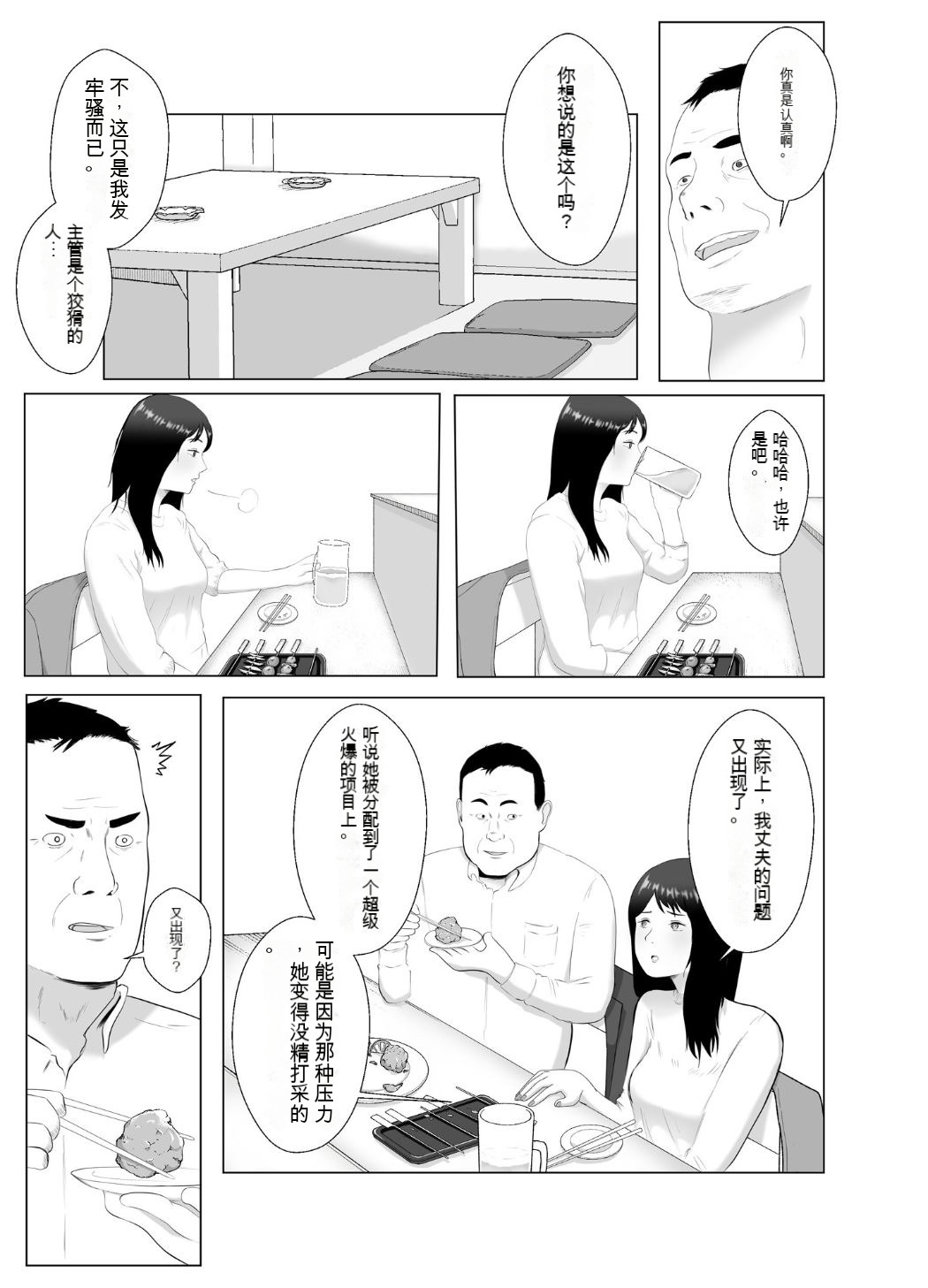 寝取らせ、ご検討ください3 - Page 15