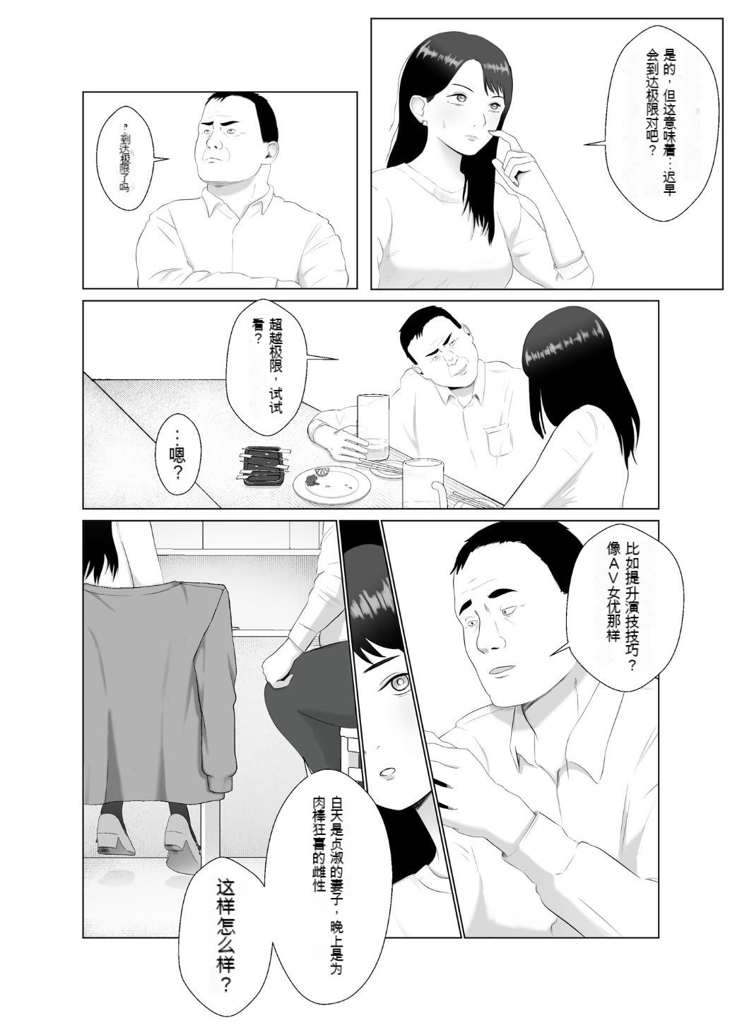 寝取らせ、ご検討ください3 - Page 17