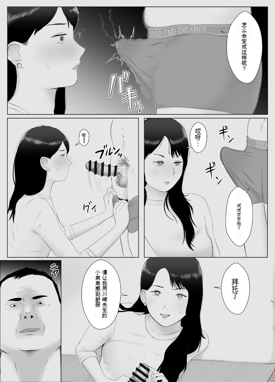 寝取らせ、ご検討ください3 - Page 31