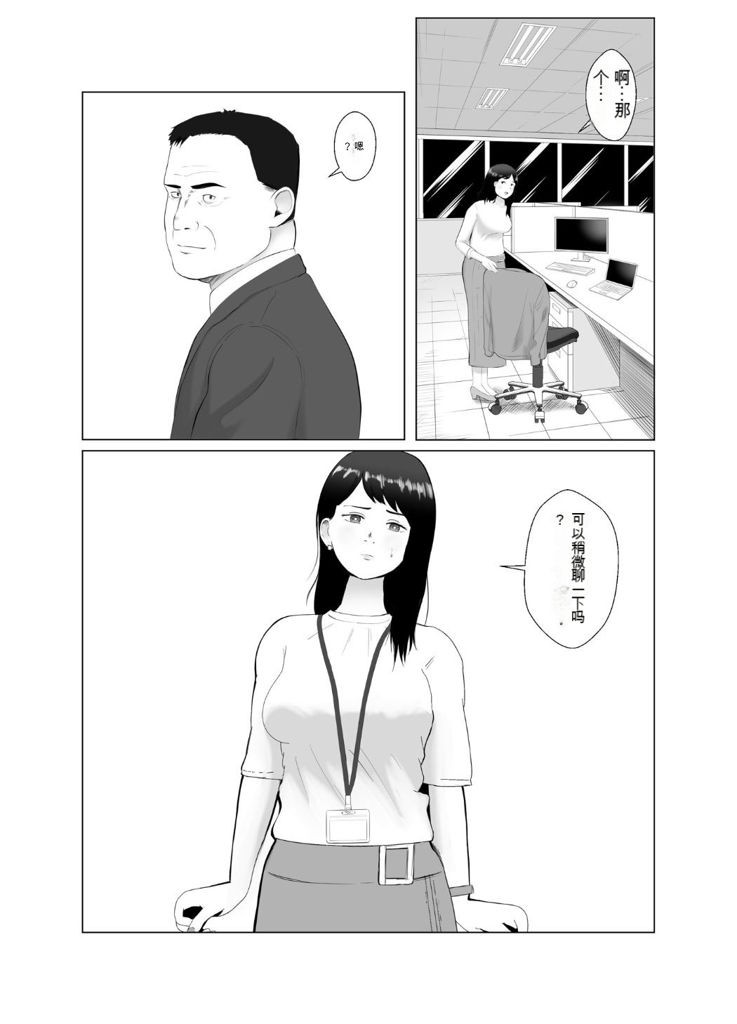 寝取らせ、ご検討ください3 - Page 9